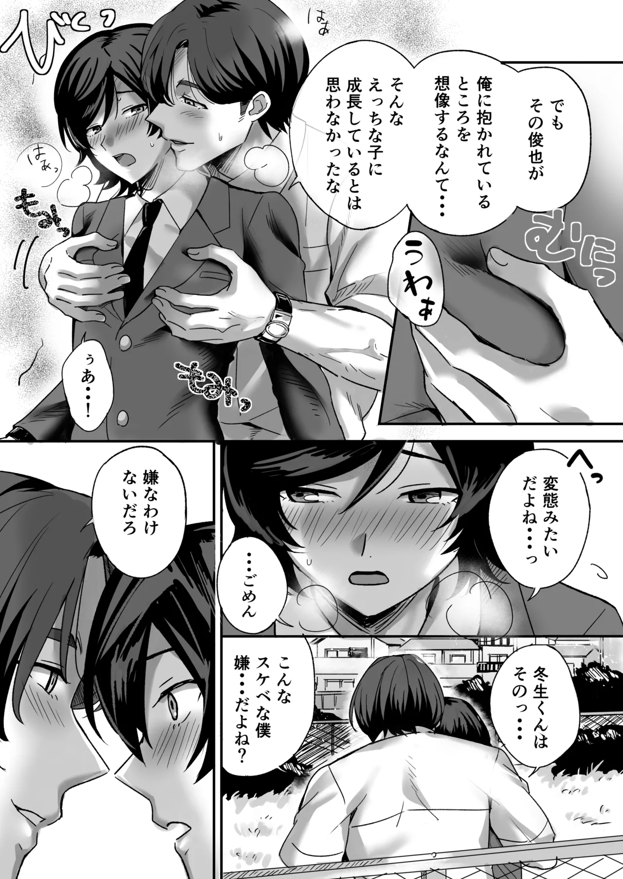 幽霊お兄さんにイかされる僕 - page15