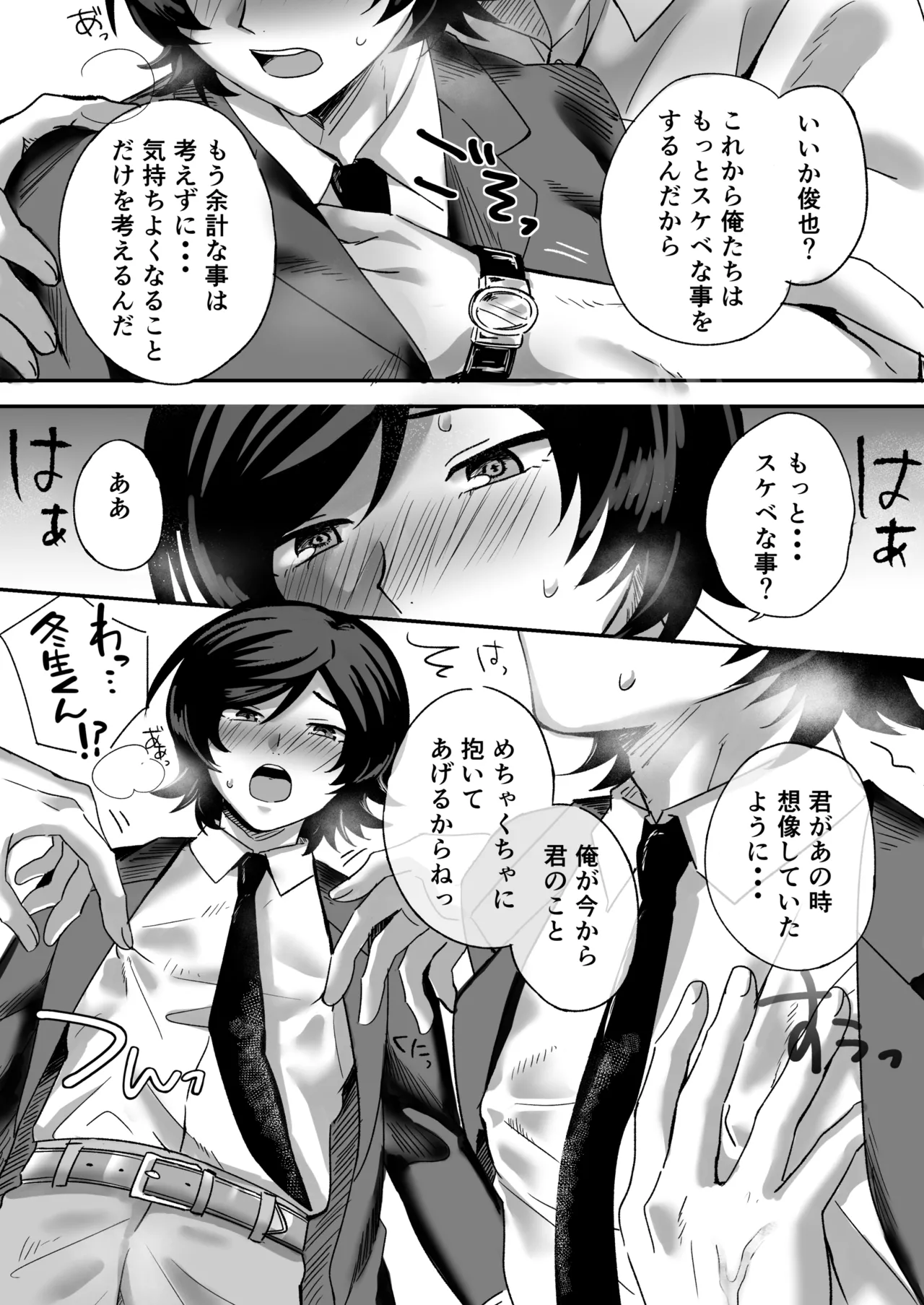 幽霊お兄さんにイかされる僕 - page16