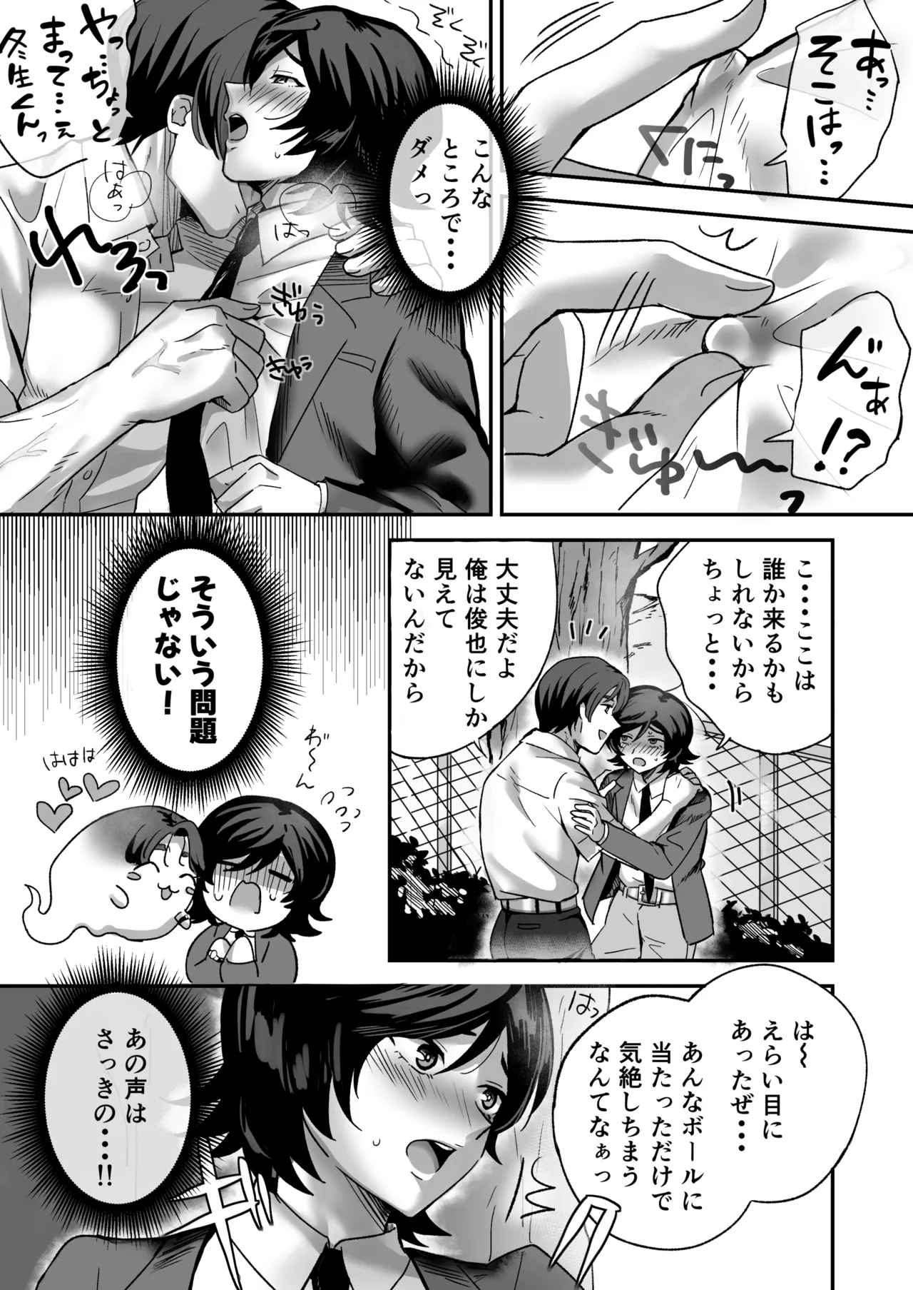 幽霊お兄さんにイかされる僕 - page17