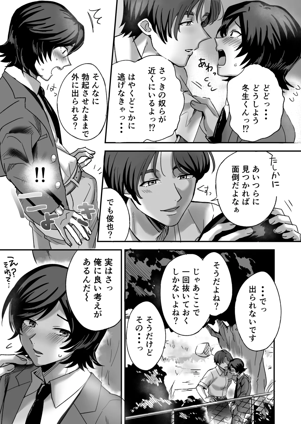 幽霊お兄さんにイかされる僕 - page18