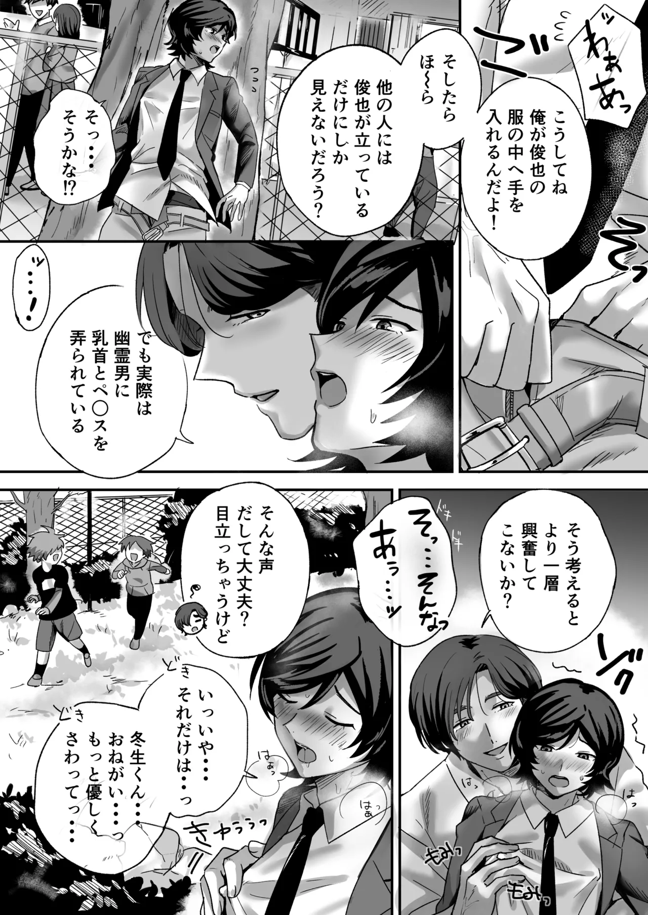 幽霊お兄さんにイかされる僕 - page19