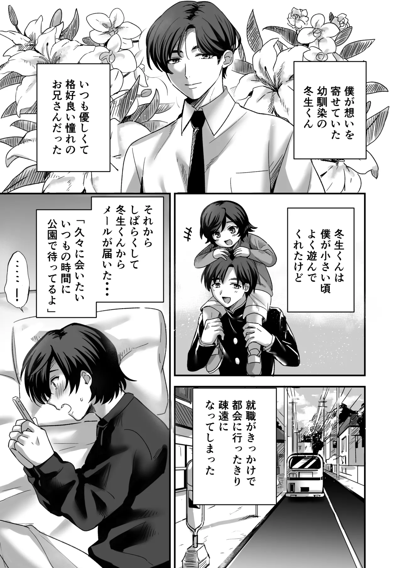 幽霊お兄さんにイかされる僕 - page2