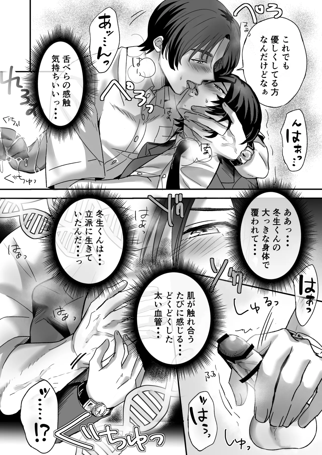 幽霊お兄さんにイかされる僕 - page20