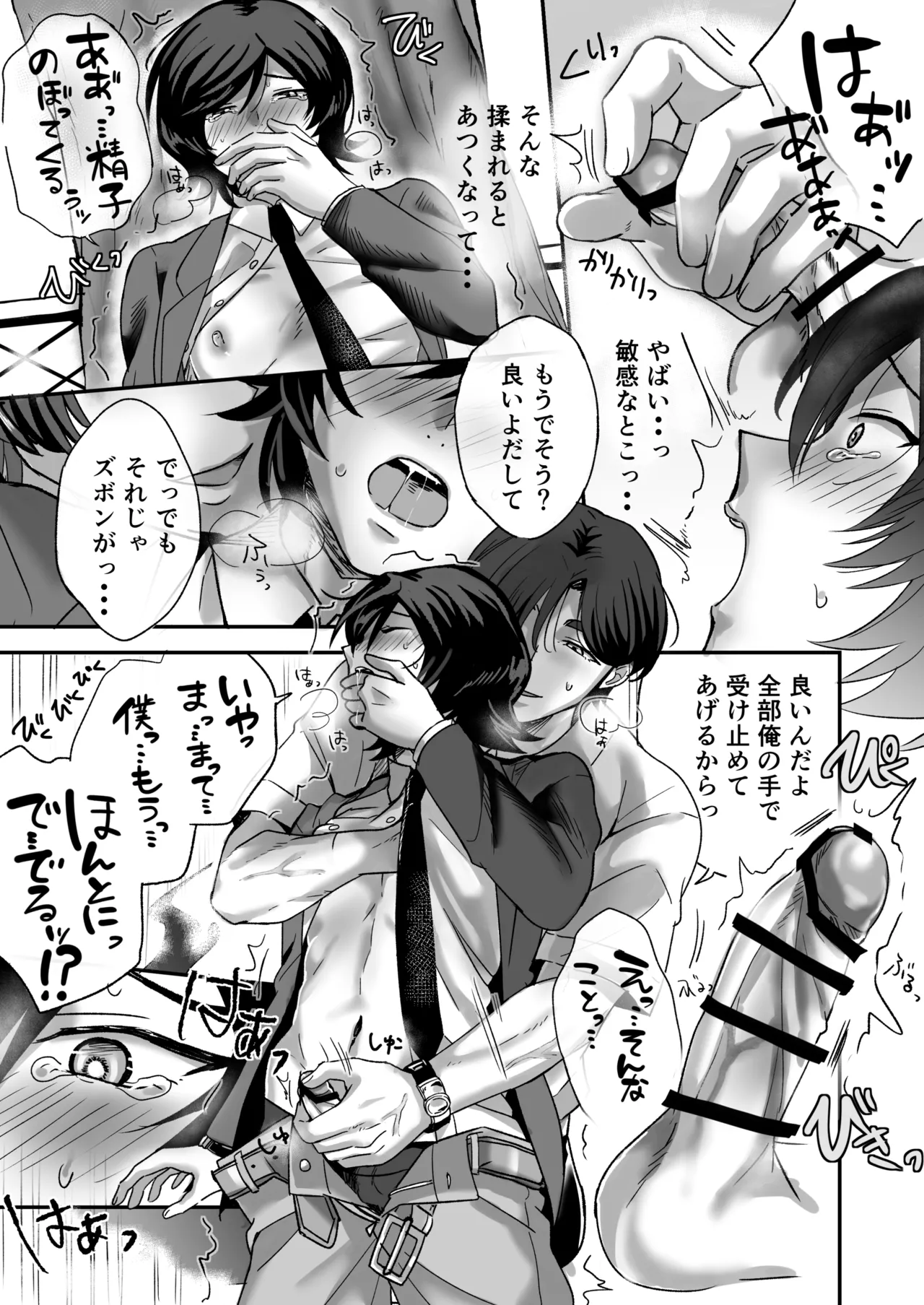 幽霊お兄さんにイかされる僕 - page21