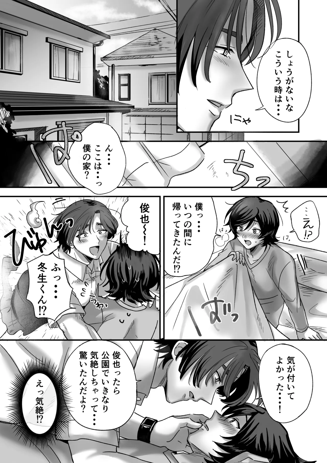 幽霊お兄さんにイかされる僕 - page23