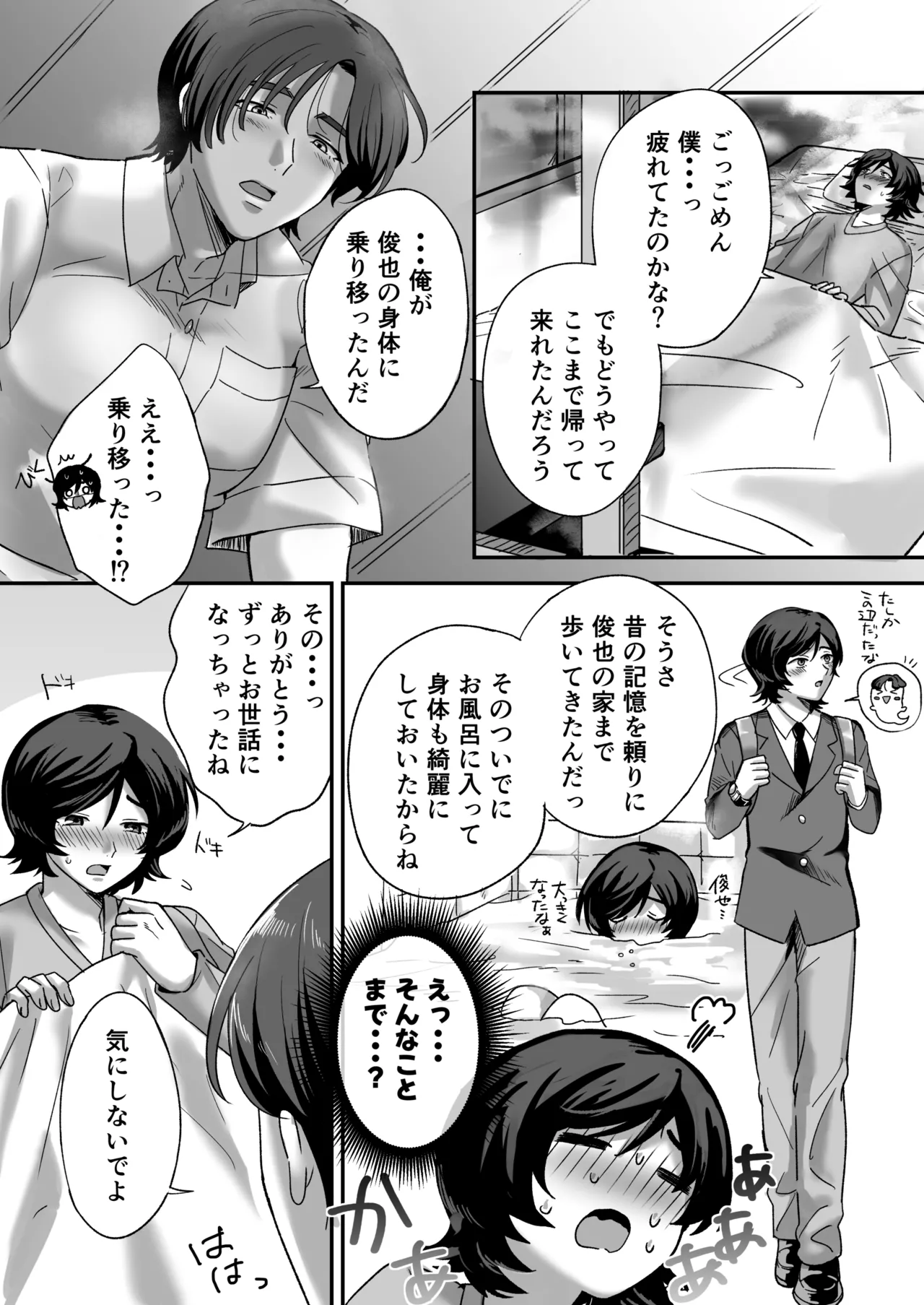 幽霊お兄さんにイかされる僕 - page24