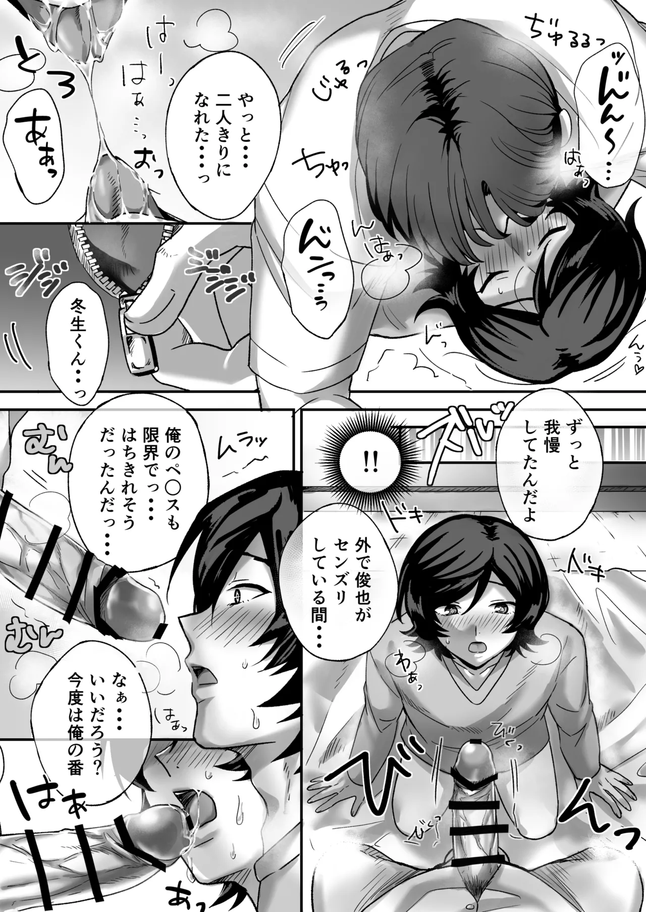 幽霊お兄さんにイかされる僕 - page26