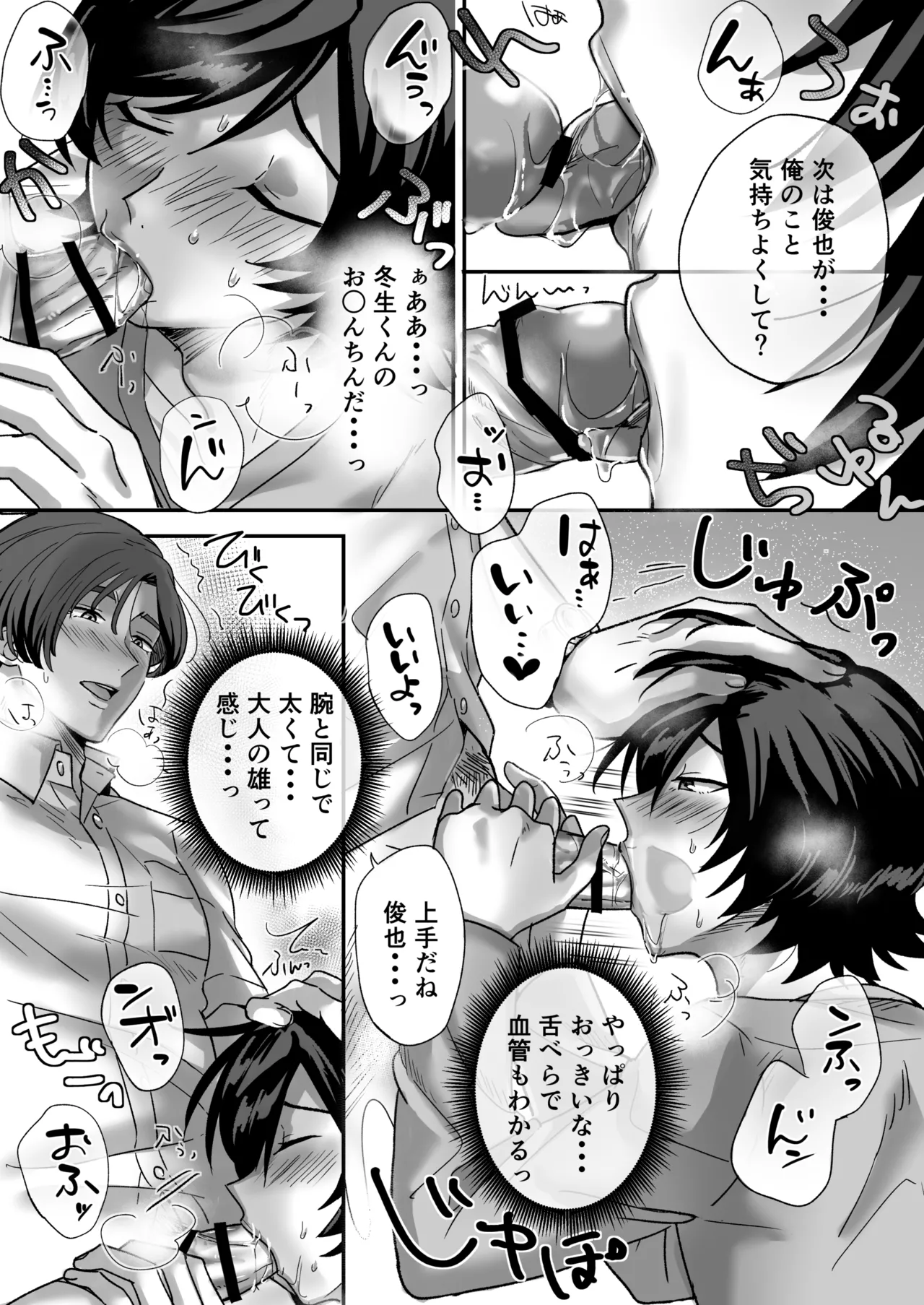 幽霊お兄さんにイかされる僕 - page27