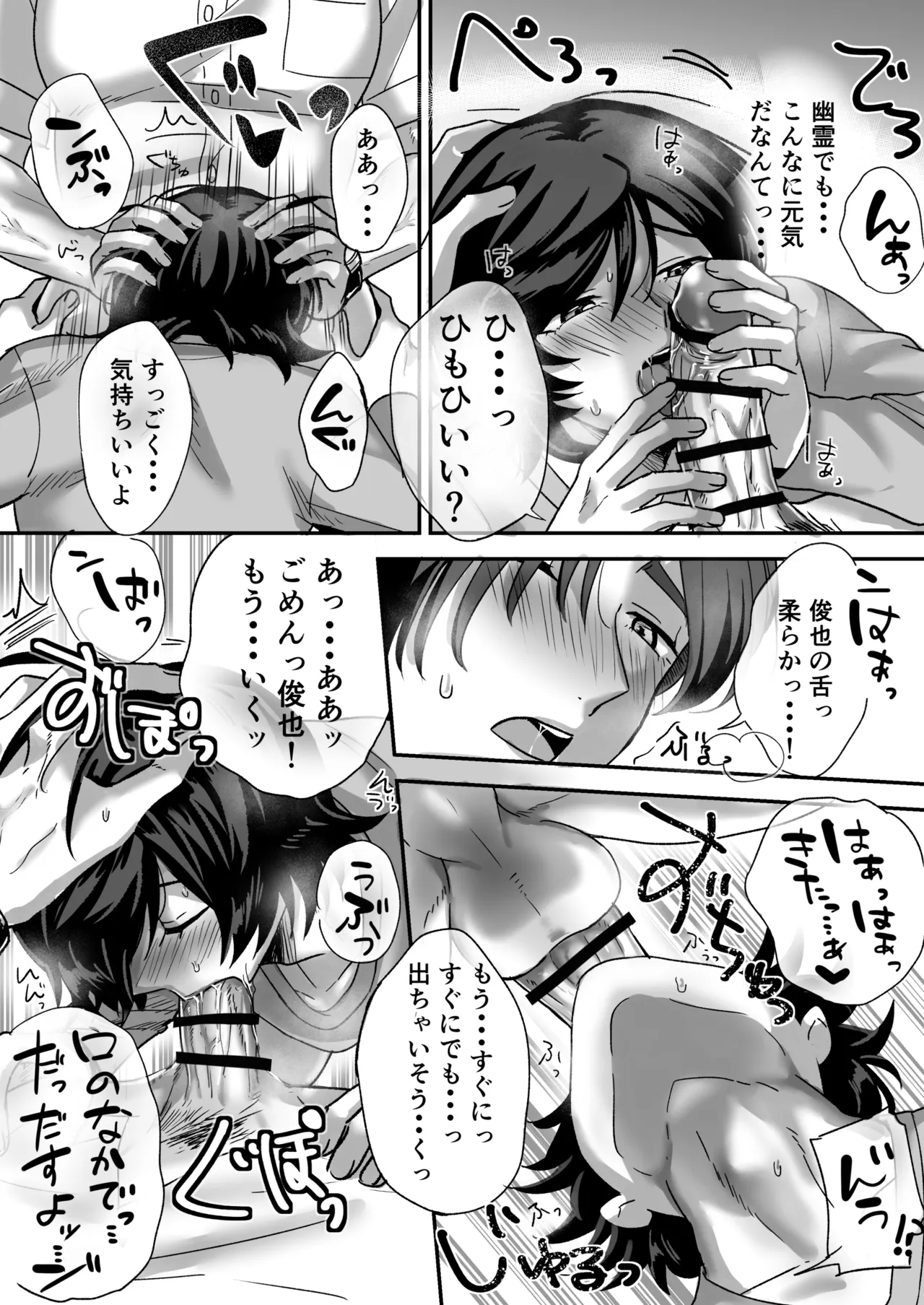 幽霊お兄さんにイかされる僕 - page28
