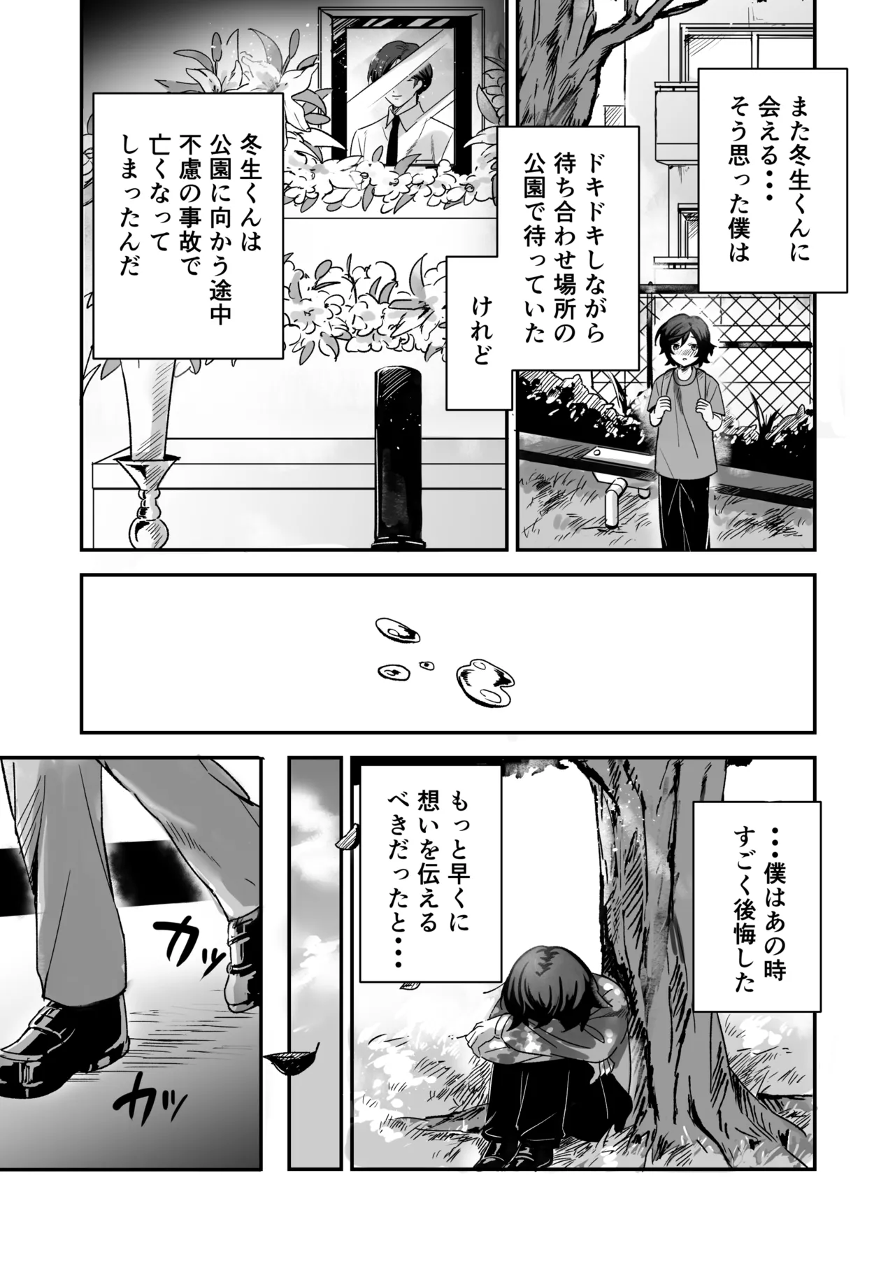 幽霊お兄さんにイかされる僕 - page3