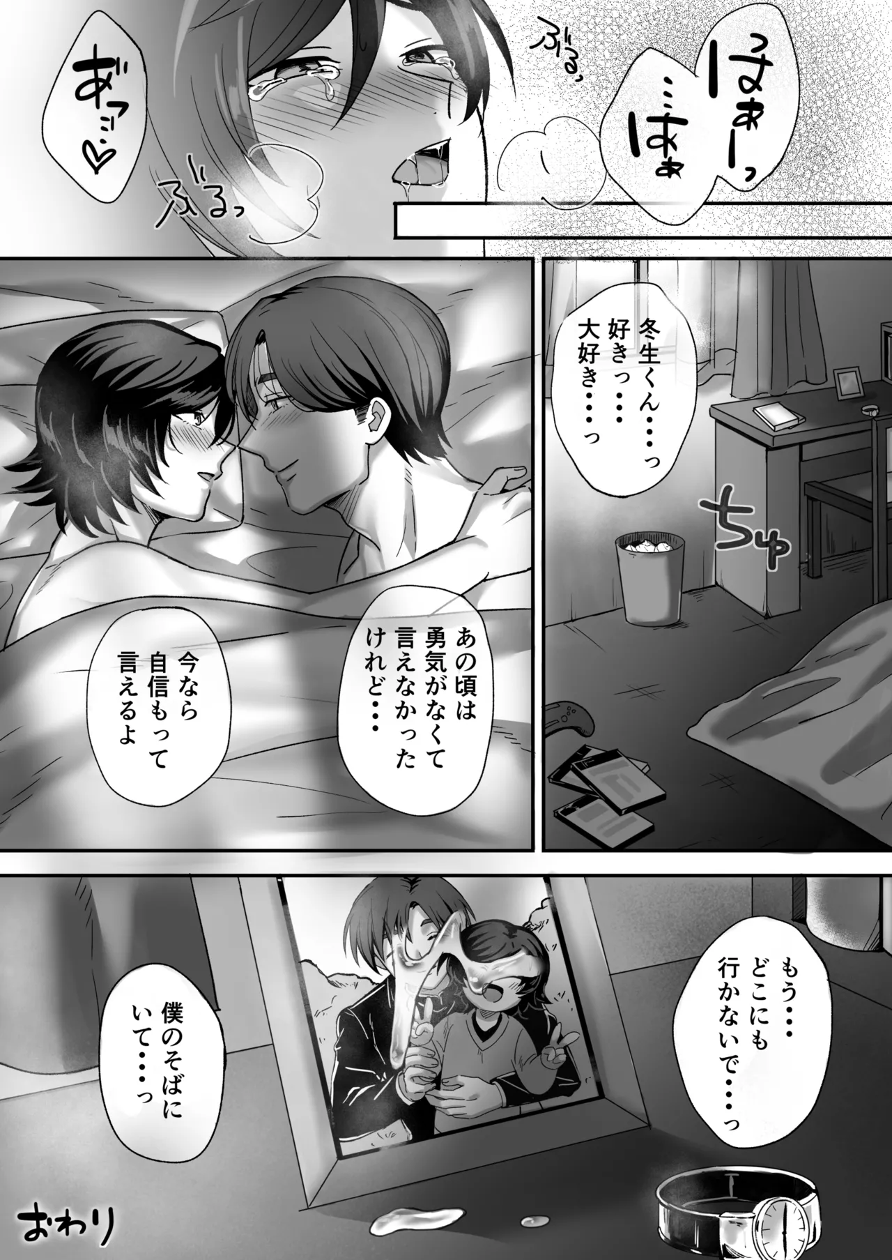幽霊お兄さんにイかされる僕 - page38