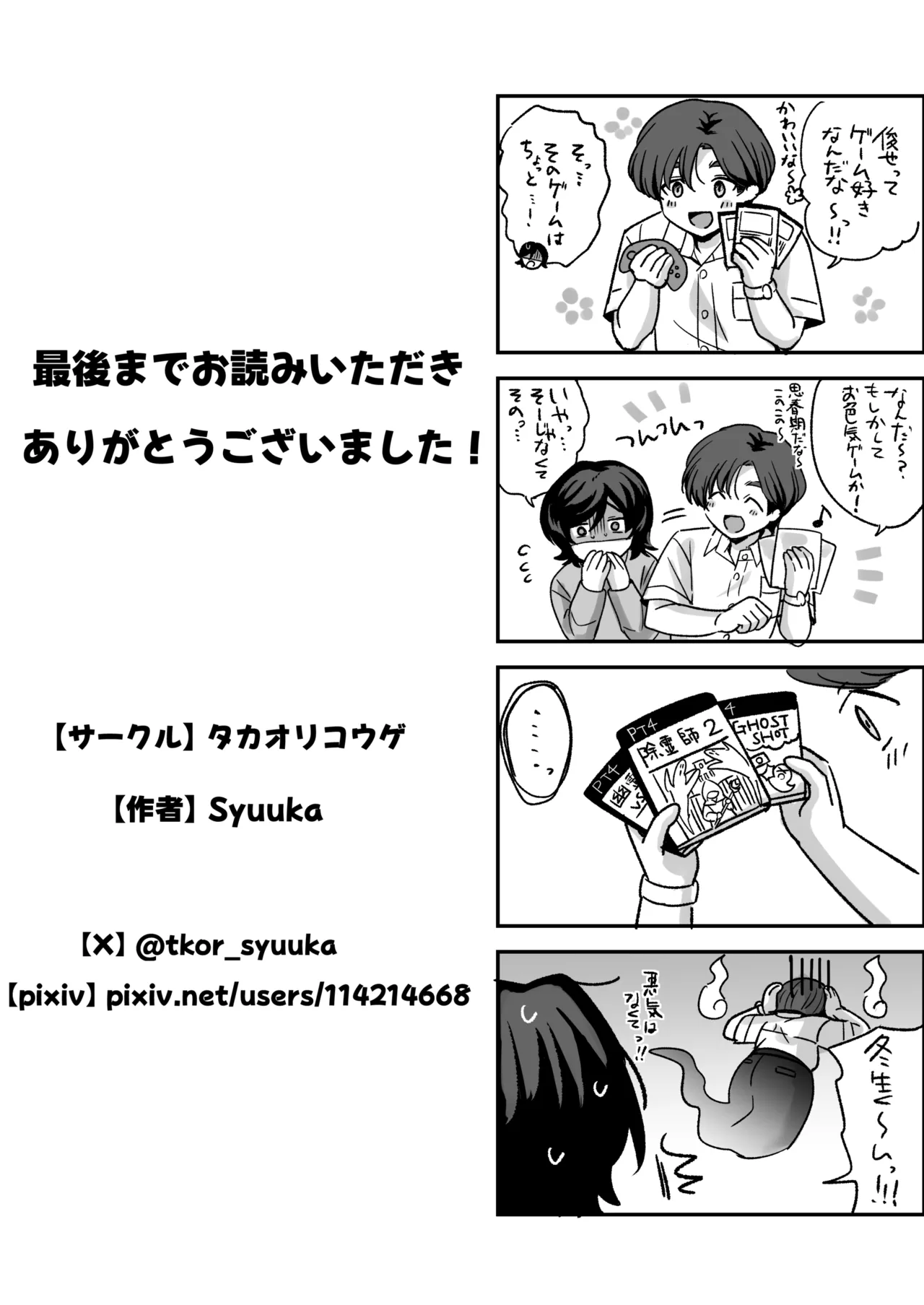 幽霊お兄さんにイかされる僕 - page39
