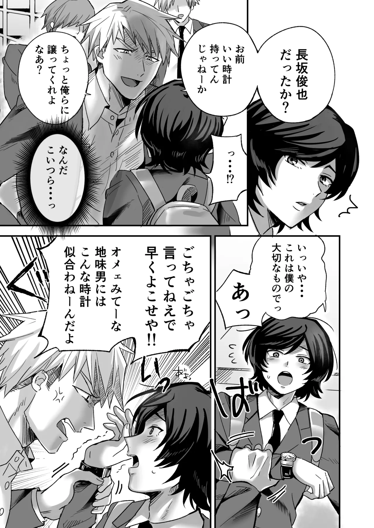 幽霊お兄さんにイかされる僕 - page5