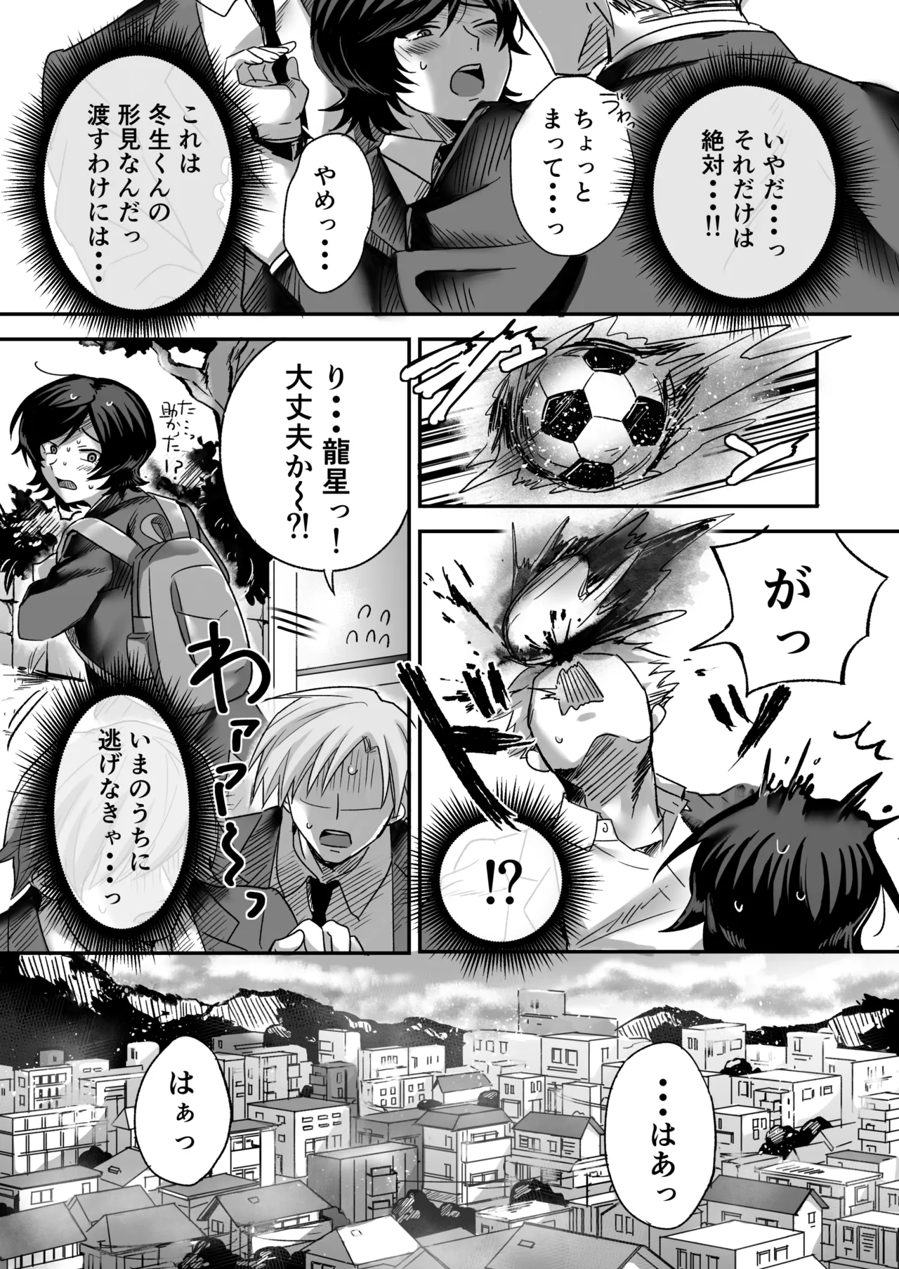 幽霊お兄さんにイかされる僕 - page6