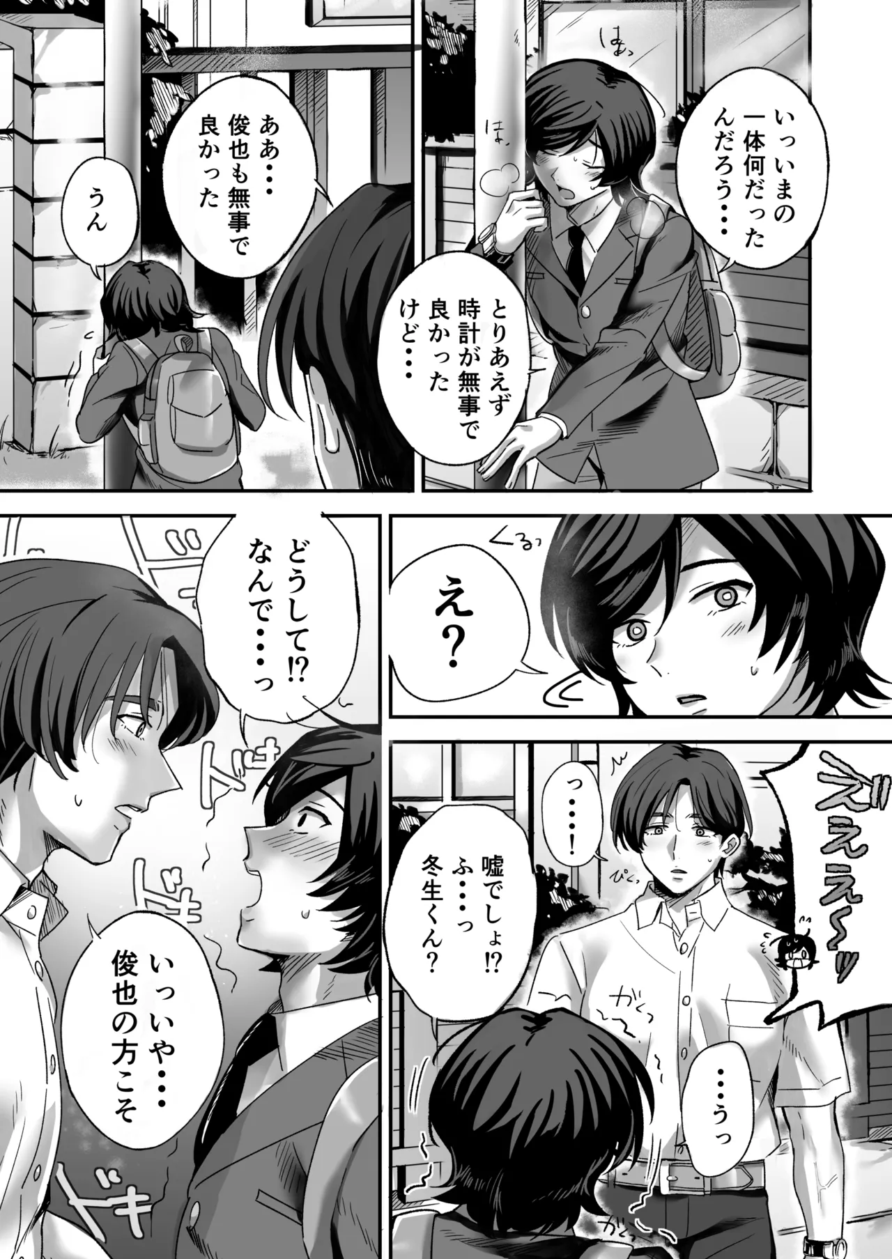 幽霊お兄さんにイかされる僕 - page7