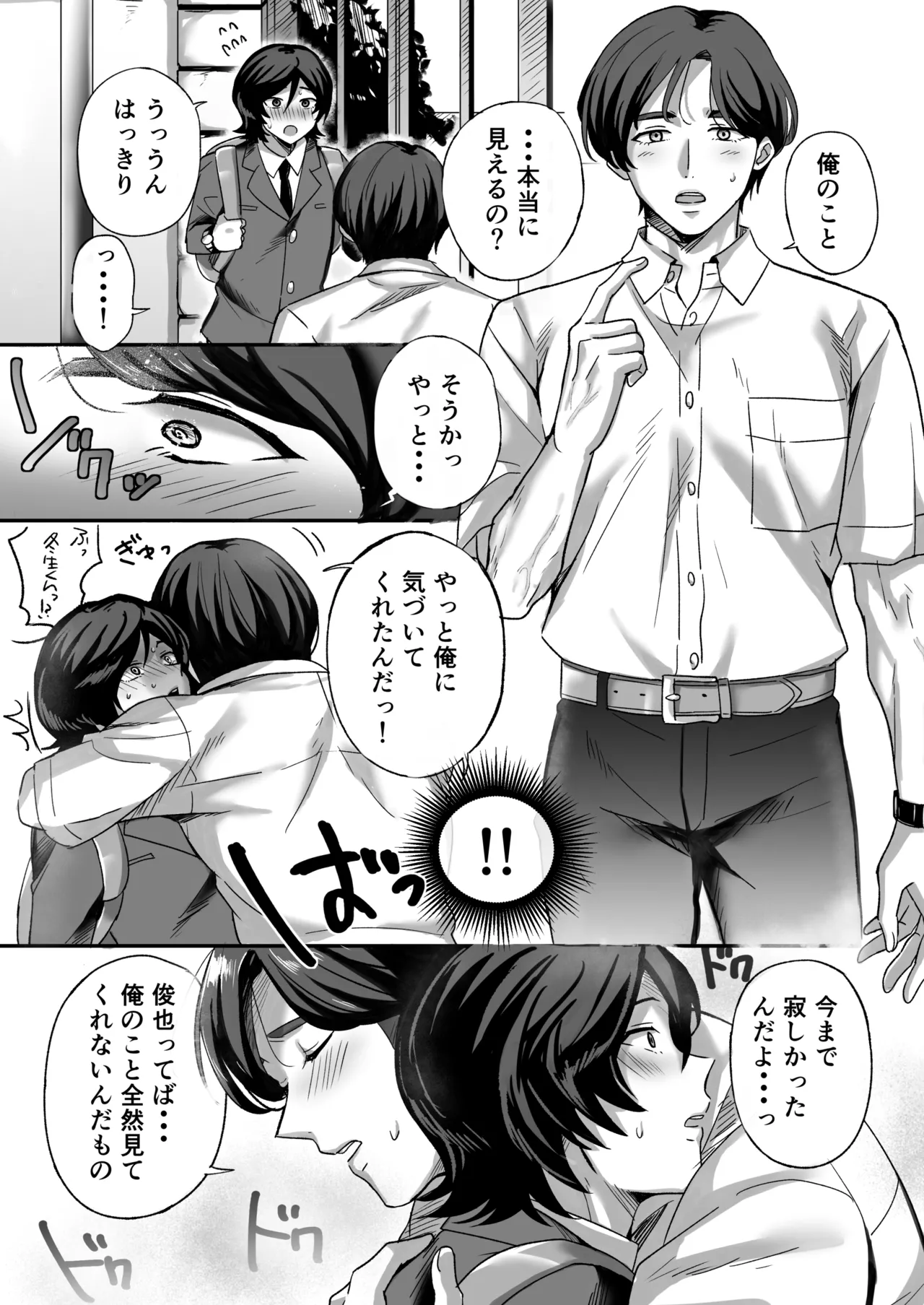 幽霊お兄さんにイかされる僕 - page8