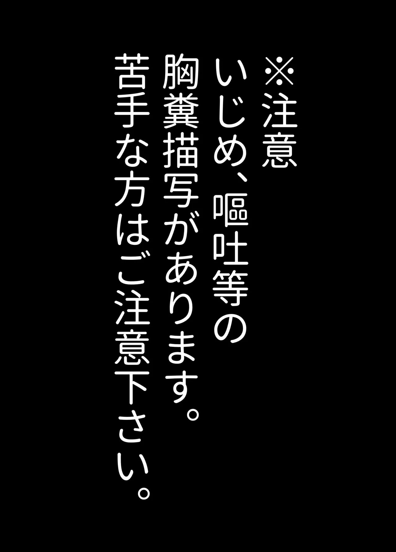 ふたなりとイジメでSEXさせられる話