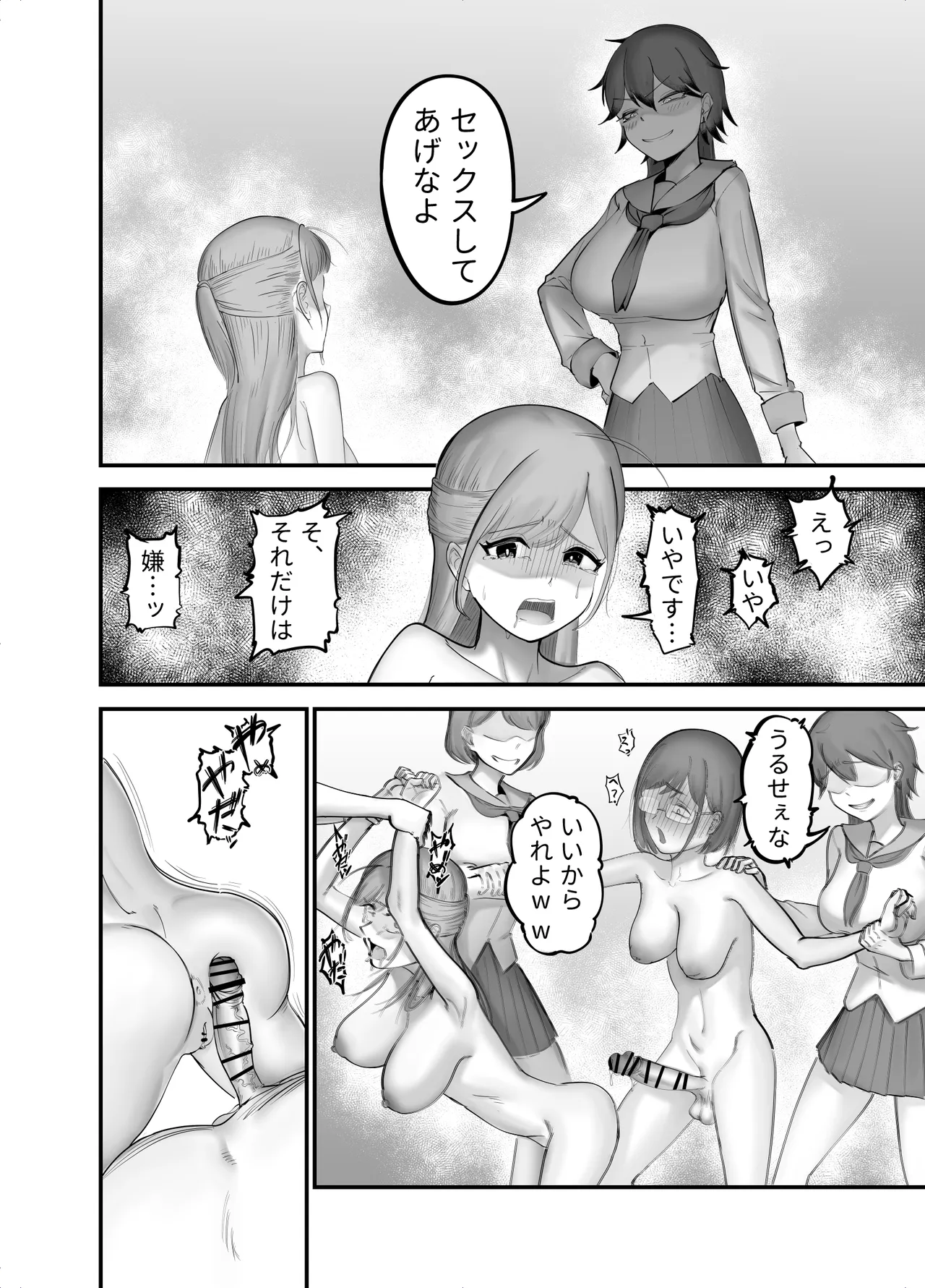 ふたなりとイジメでSEXさせられる話 - page11