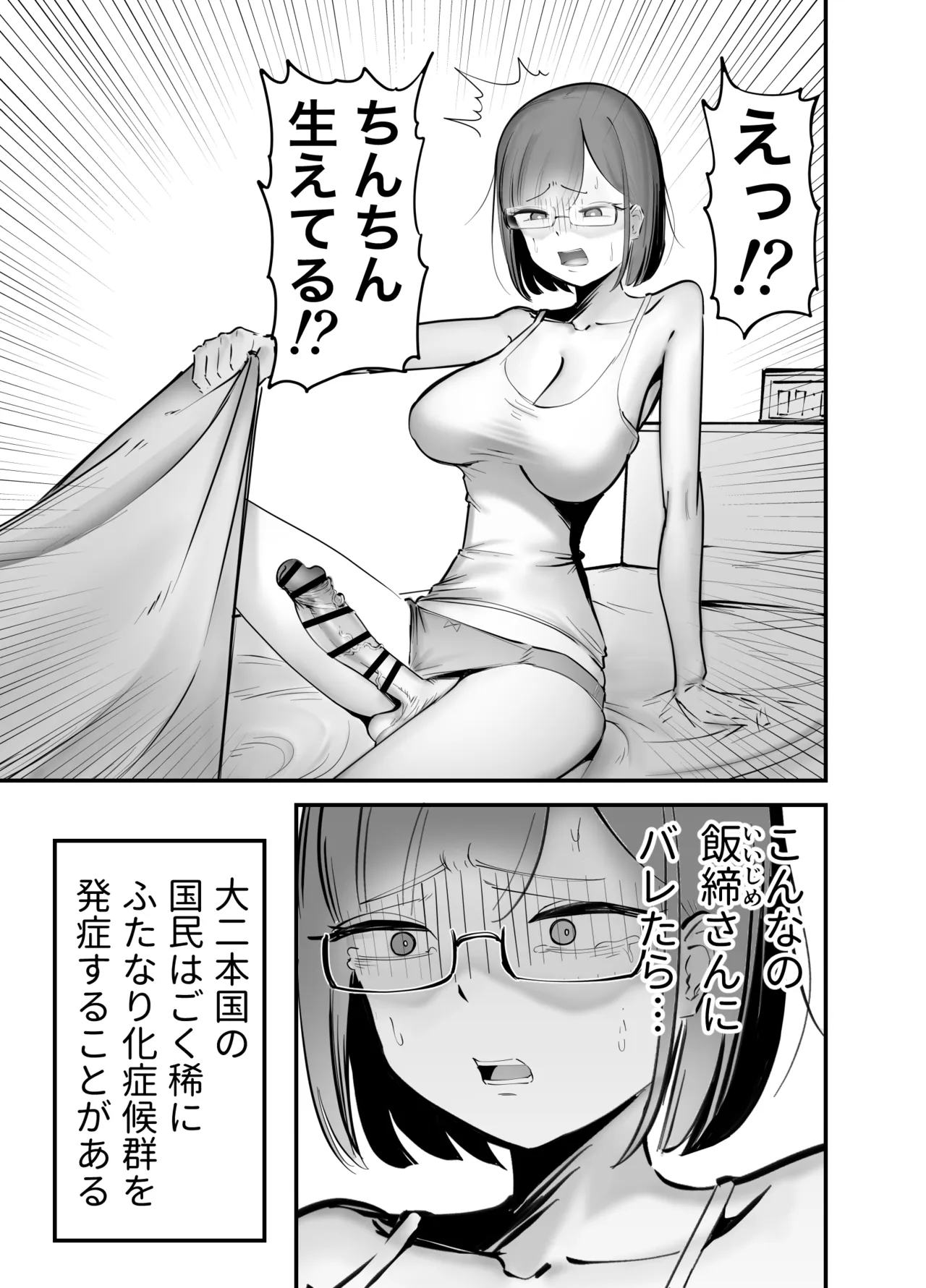 ふたなりとイジメでSEXさせられる話 - page2