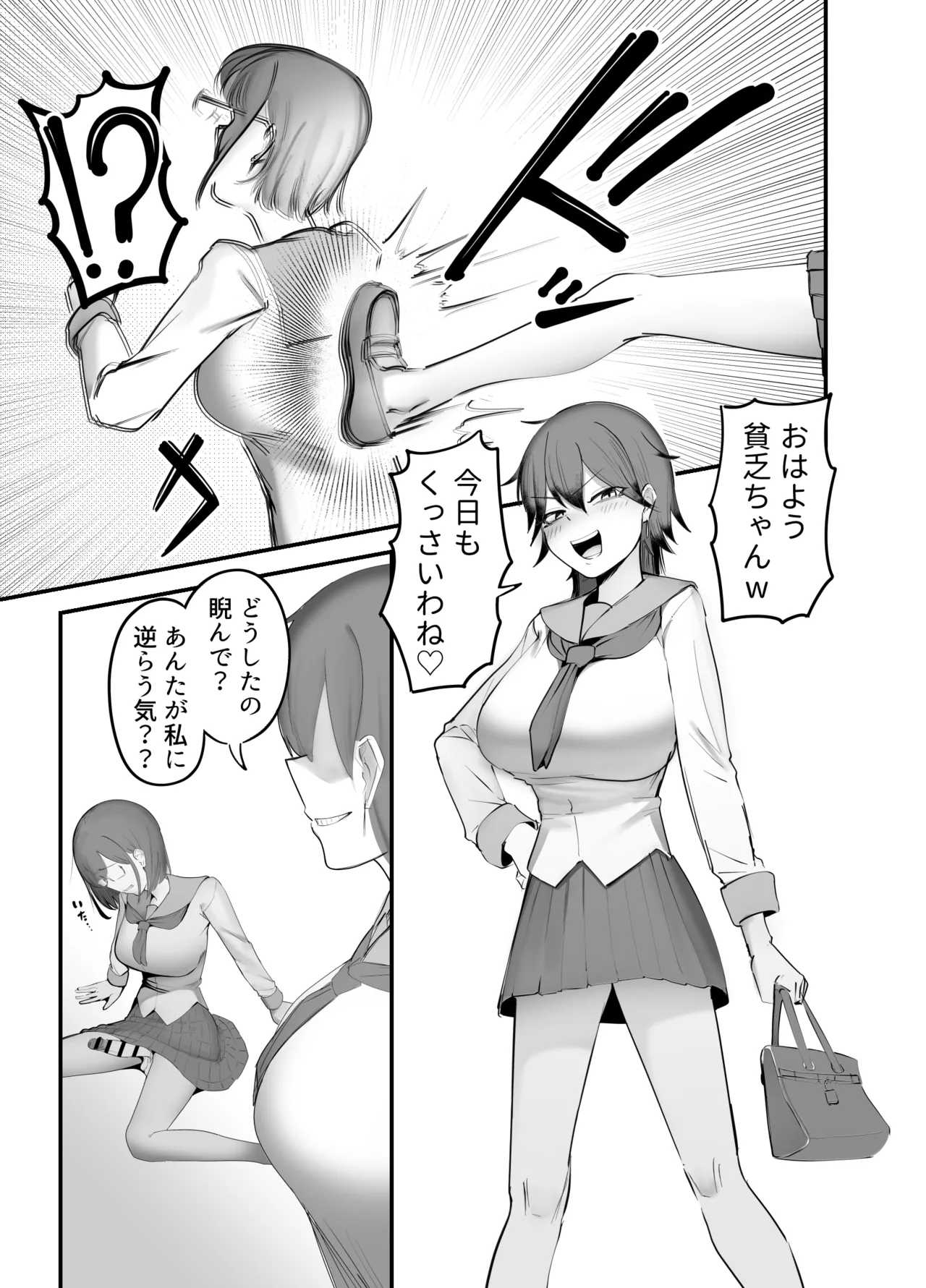 ふたなりとイジメでSEXさせられる話 - page4