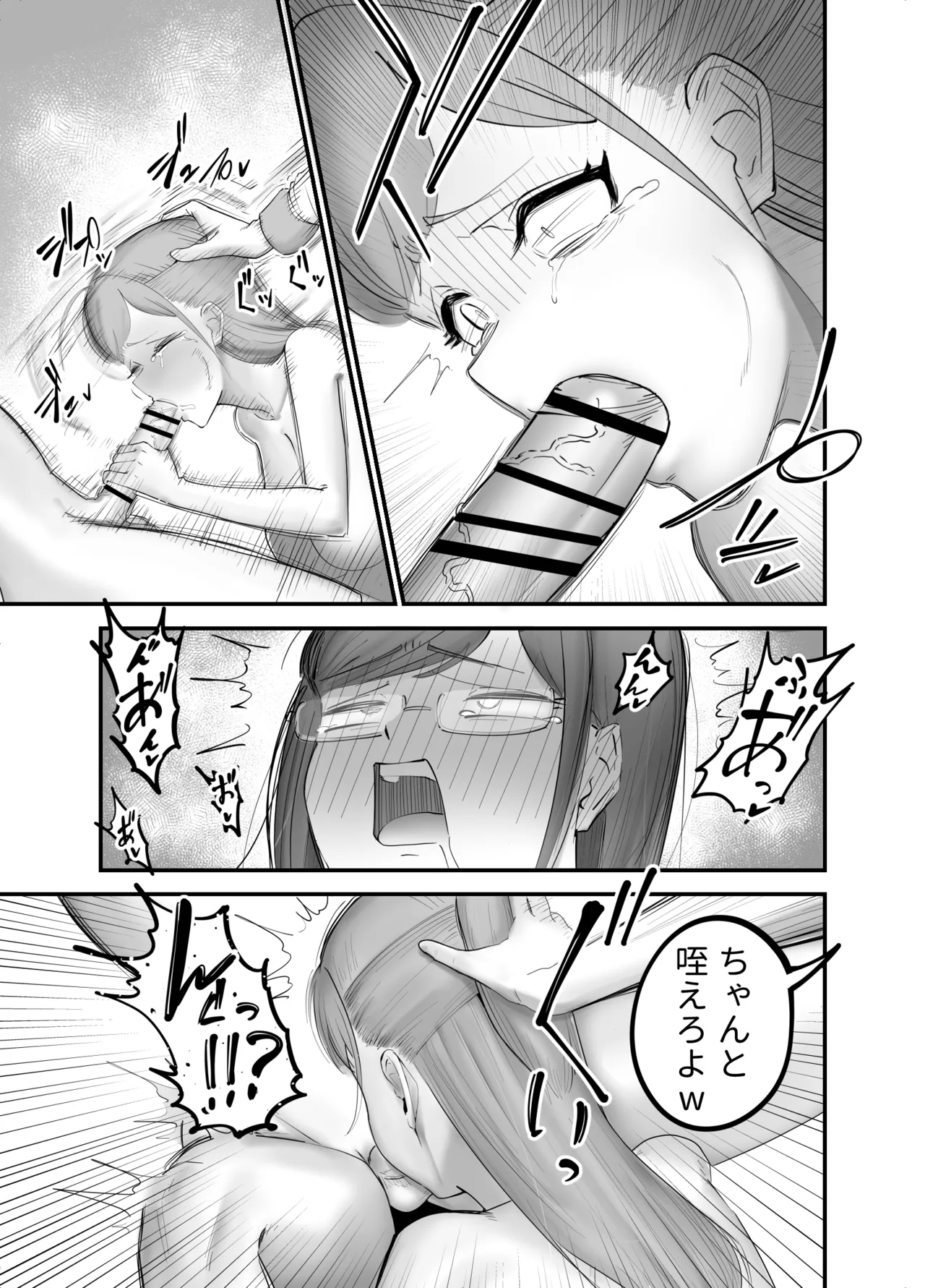 ふたなりとイジメでSEXさせられる話 - page8