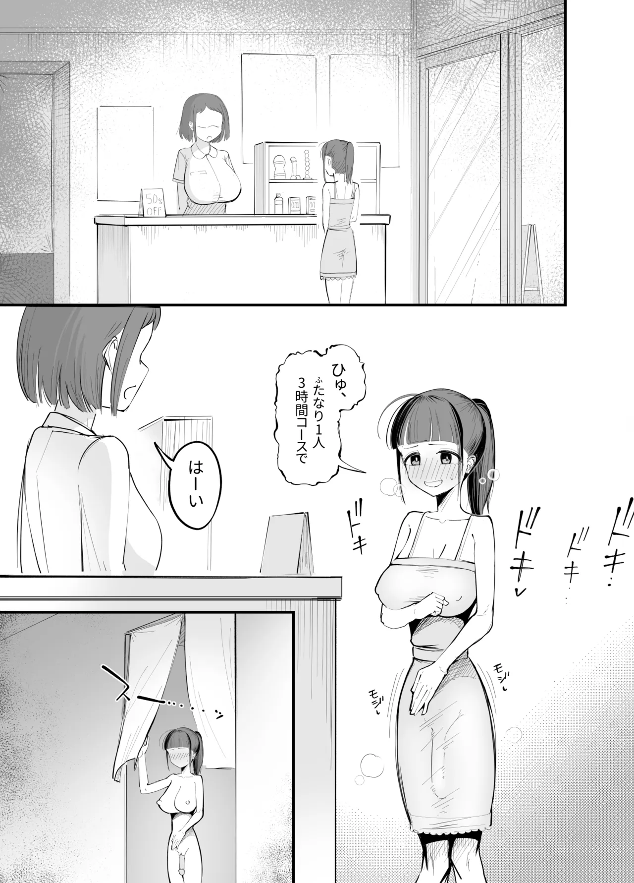 ふたなり擬牝台店に潜入チャレンジ - page2