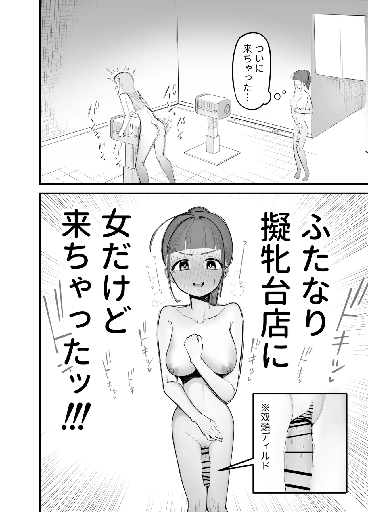 ふたなり擬牝台店に潜入チャレンジ - page3