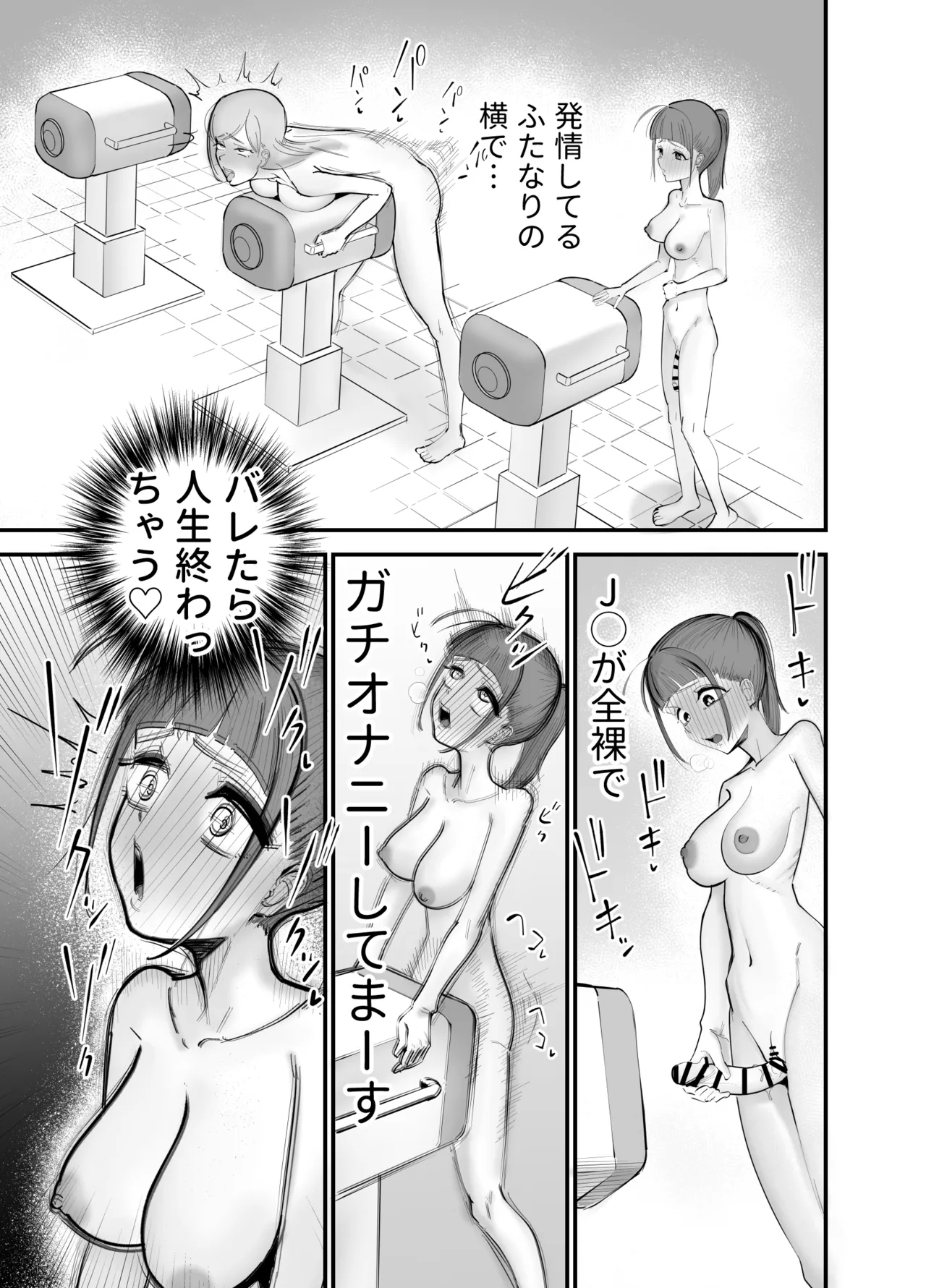 ふたなり擬牝台店に潜入チャレンジ - page4