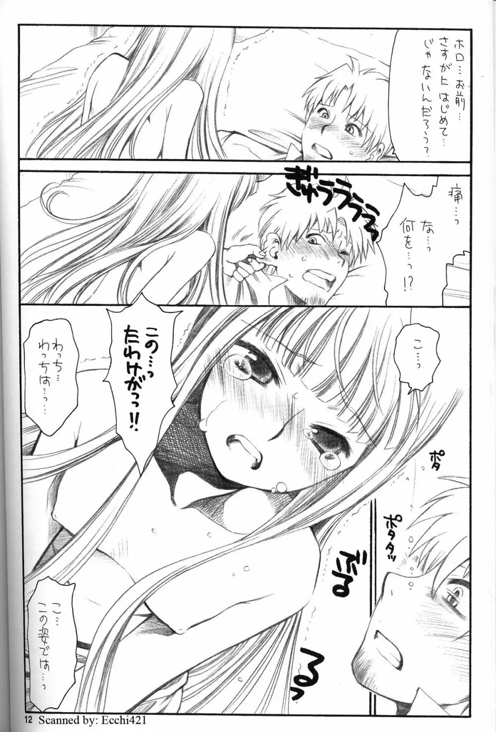 幸せを失うならば禁欲など愚の骨頂。 - page11
