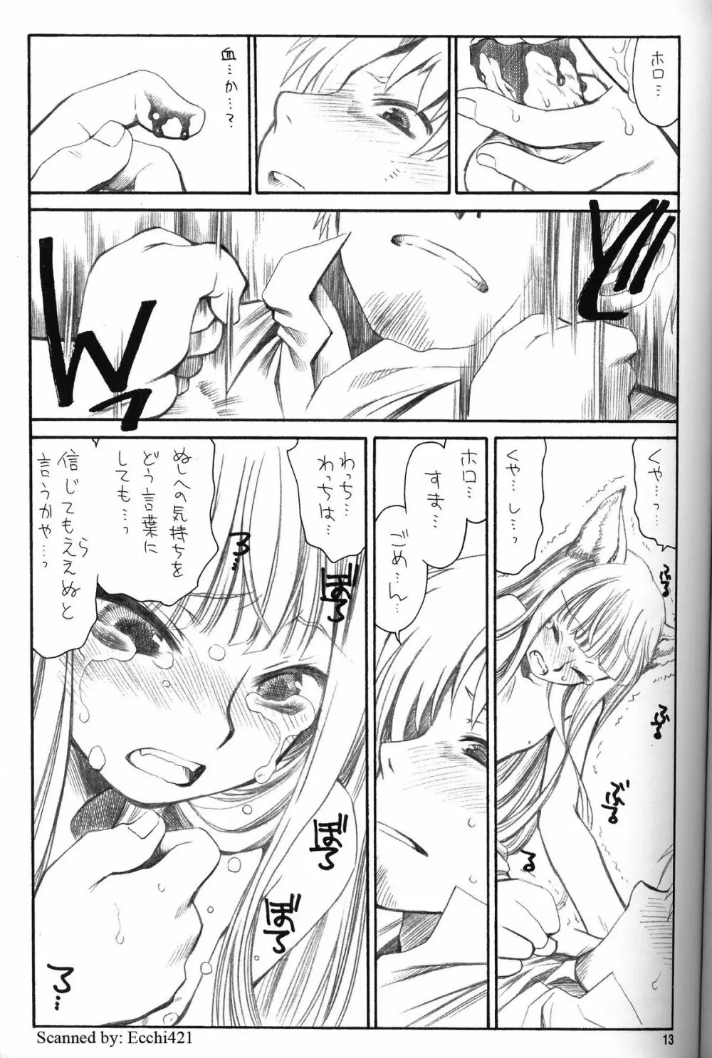 幸せを失うならば禁欲など愚の骨頂。 - page12