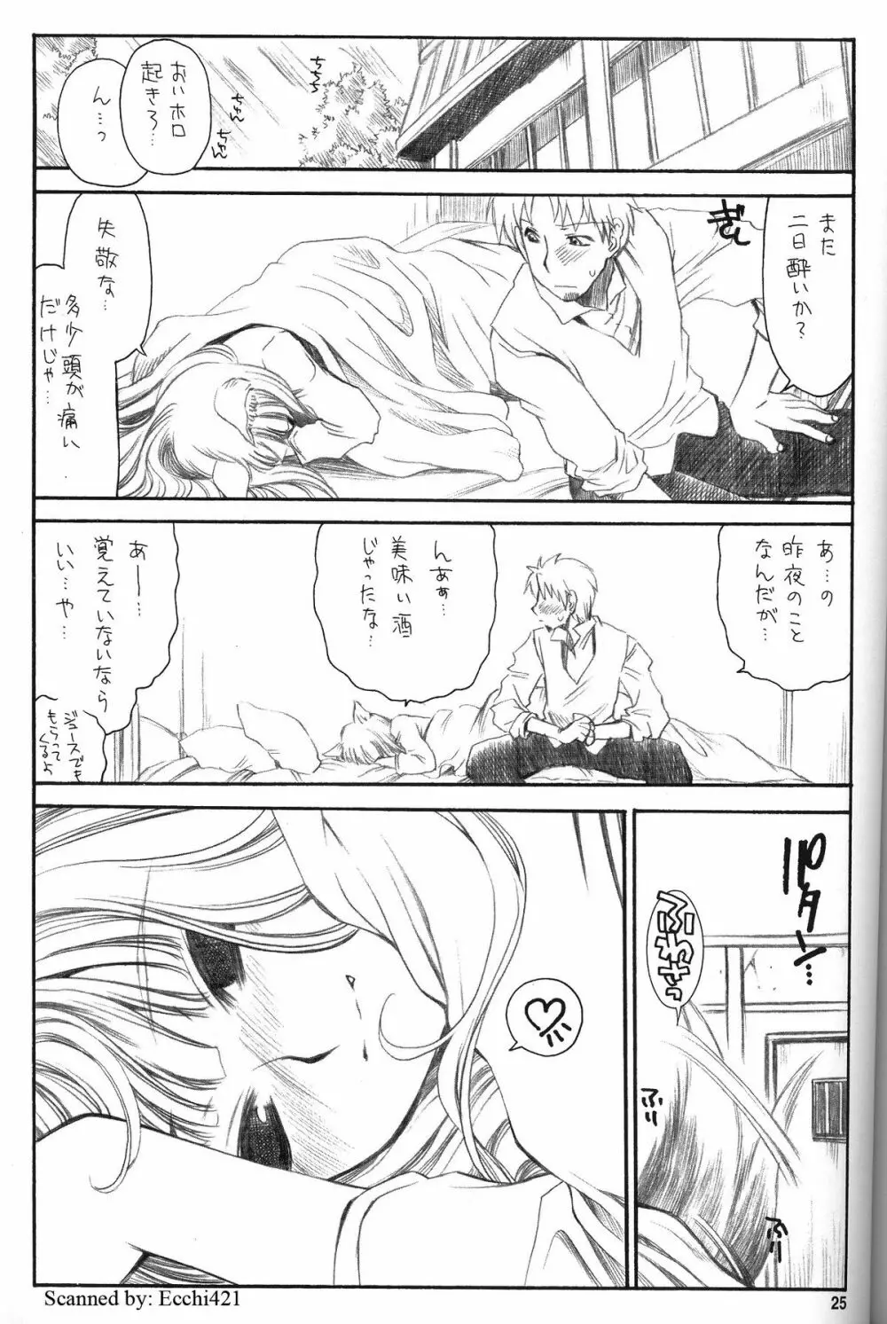 幸せを失うならば禁欲など愚の骨頂。 - page24