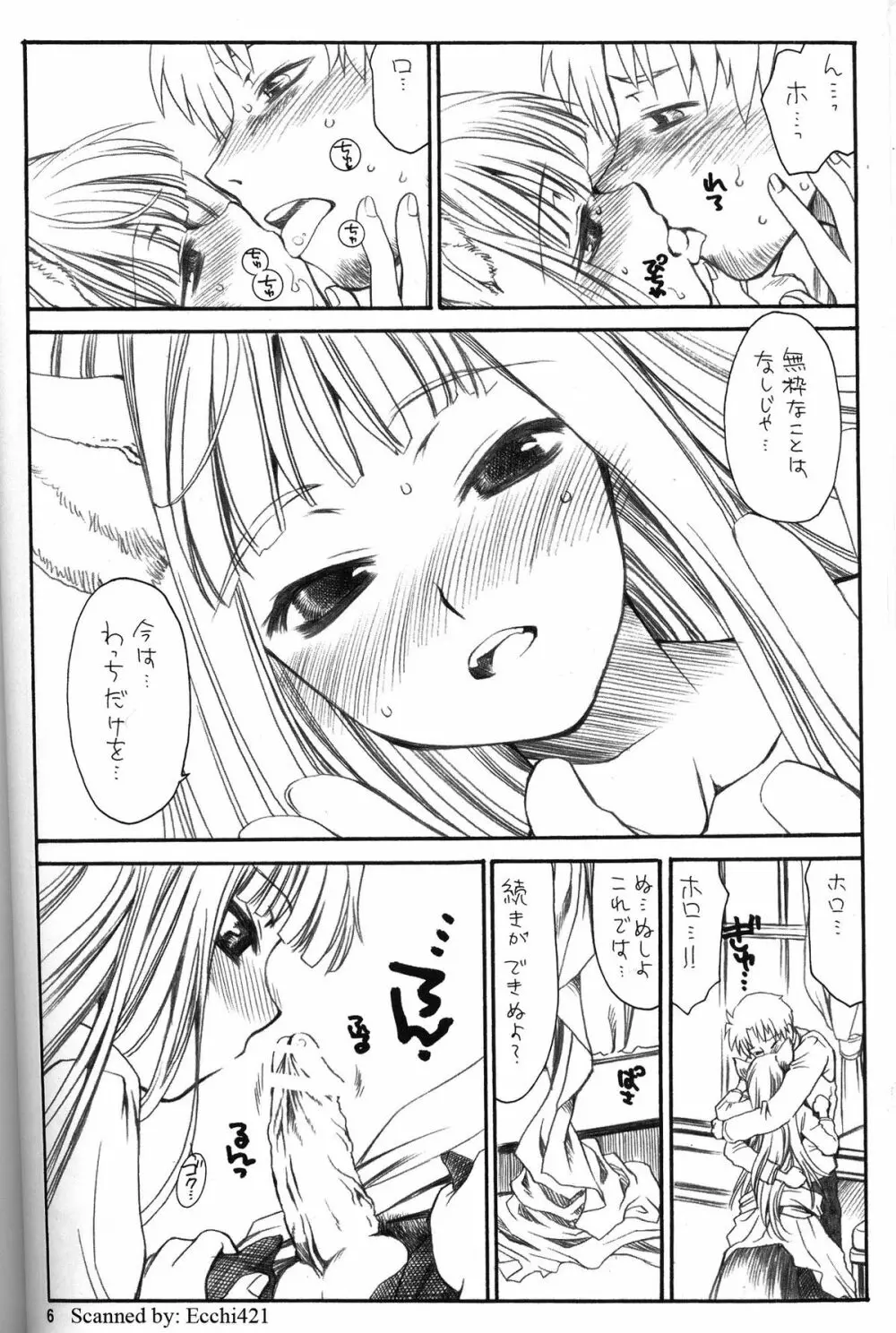 幸せを失うならば禁欲など愚の骨頂。 - page5