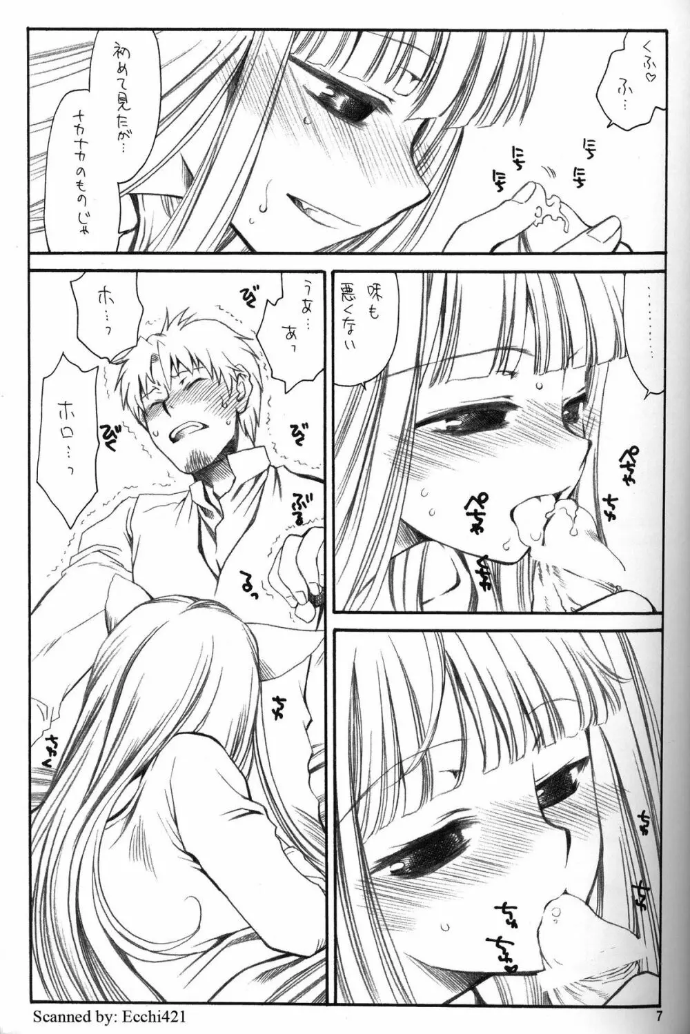 幸せを失うならば禁欲など愚の骨頂。 - page6