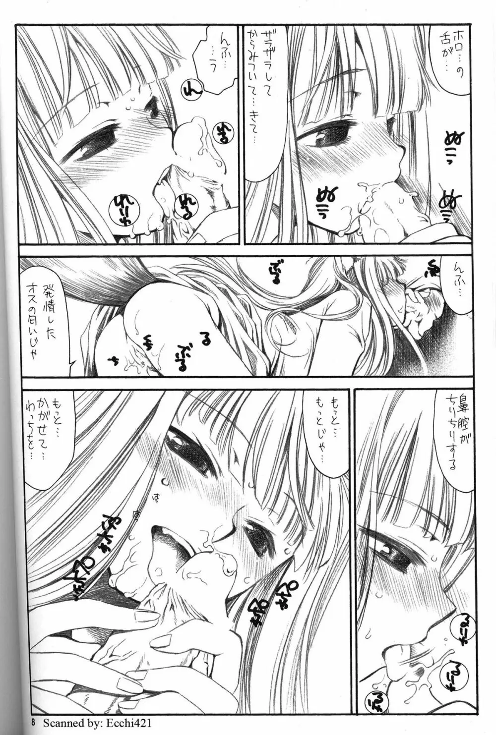 幸せを失うならば禁欲など愚の骨頂。 - page7