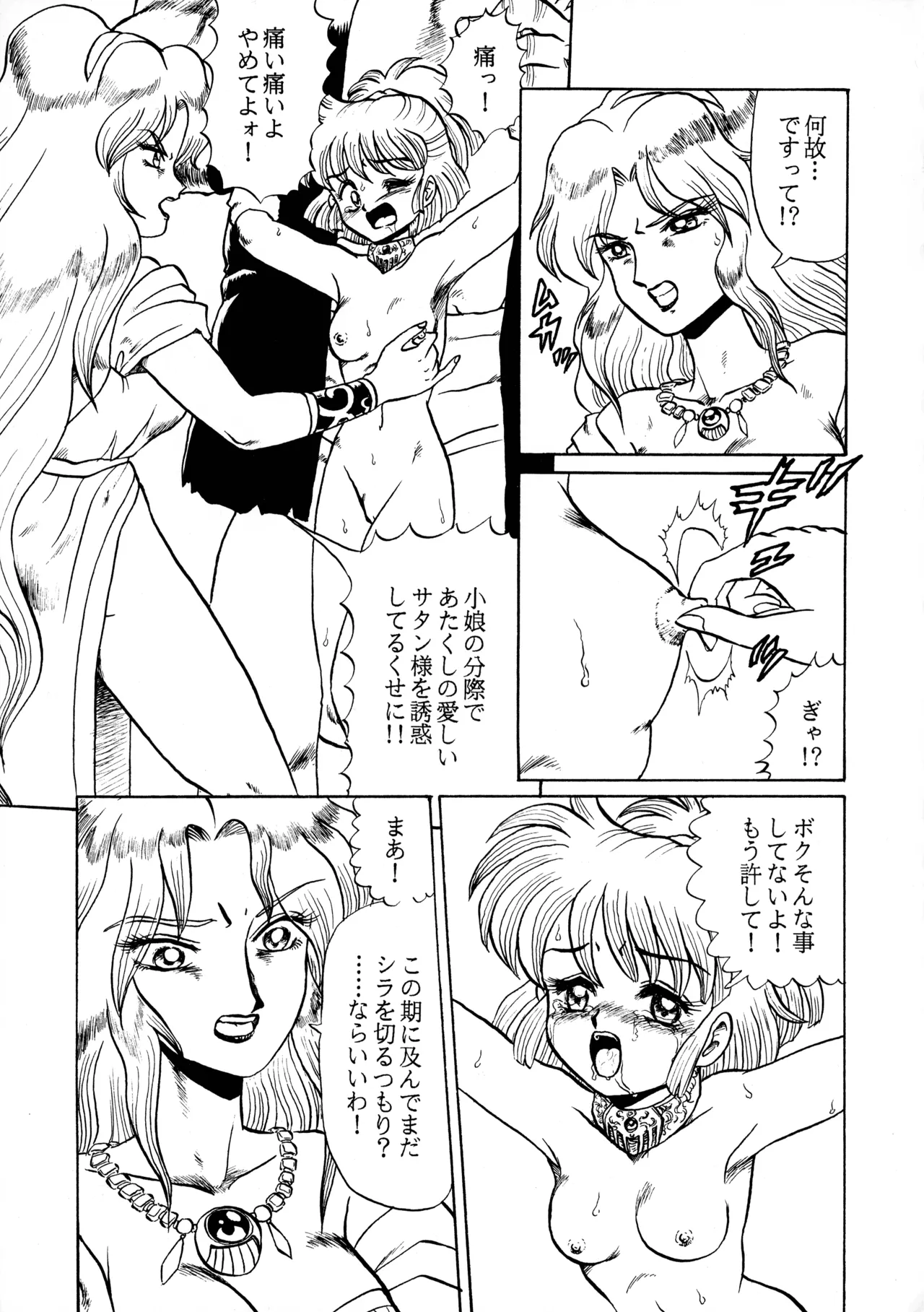 極悪CPU絶滅作戦 - page19