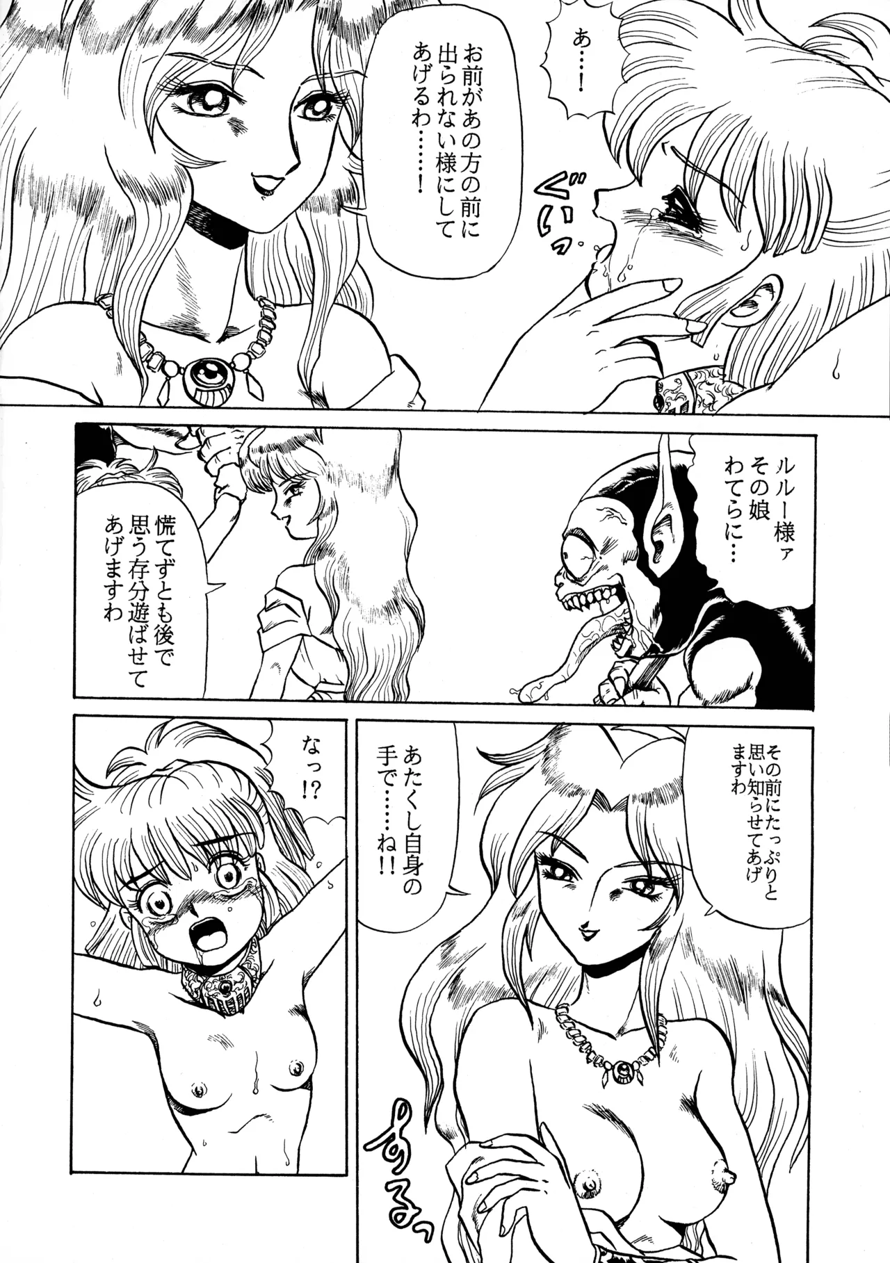 極悪CPU絶滅作戦 - page20