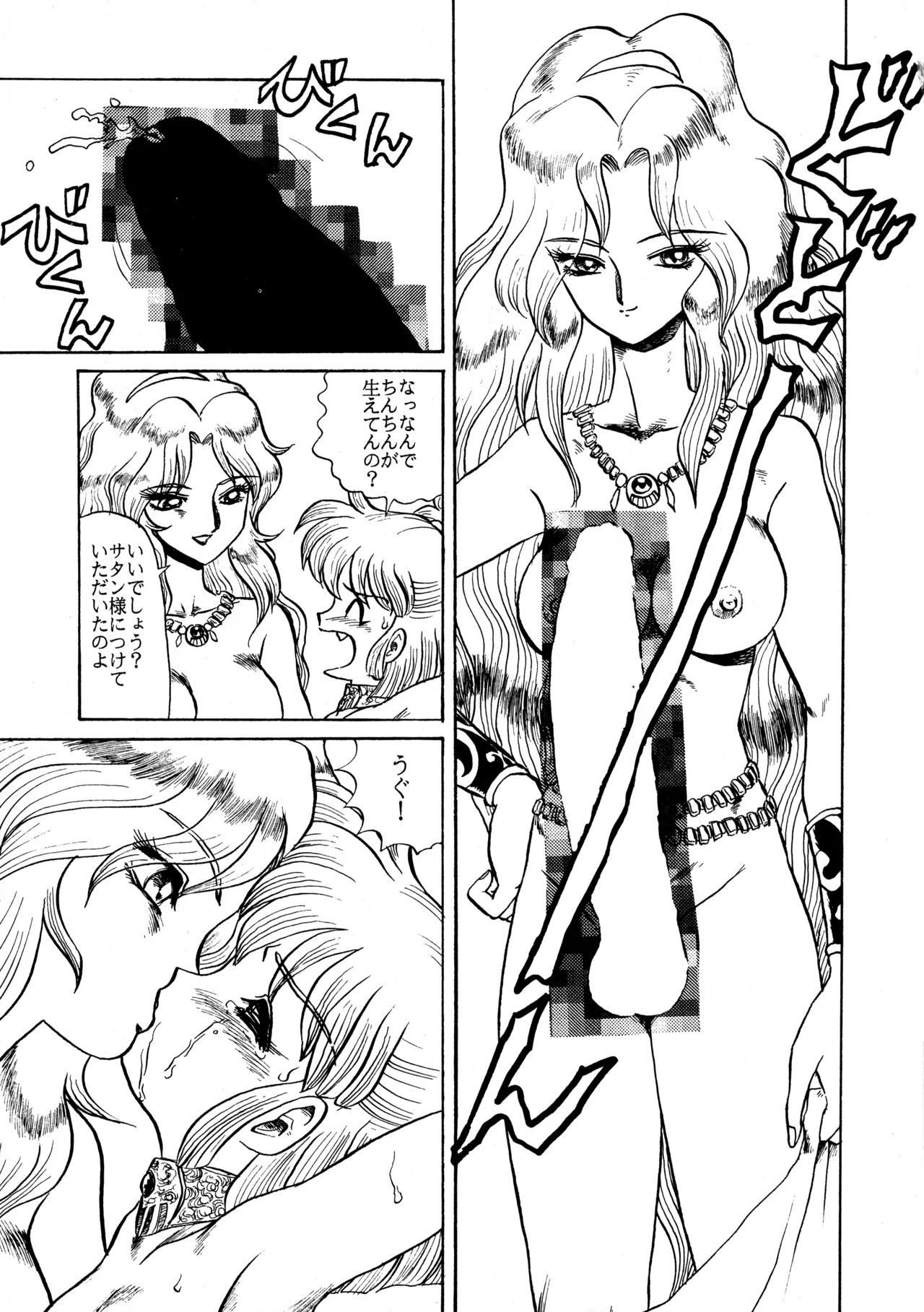 極悪CPU絶滅作戦 - page21