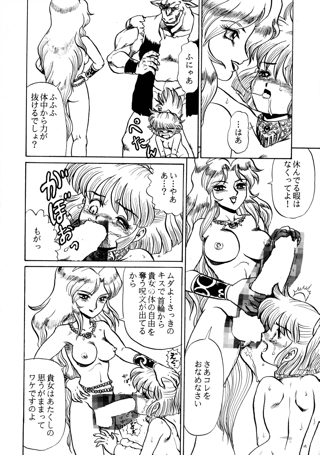 極悪CPU絶滅作戦 - page22