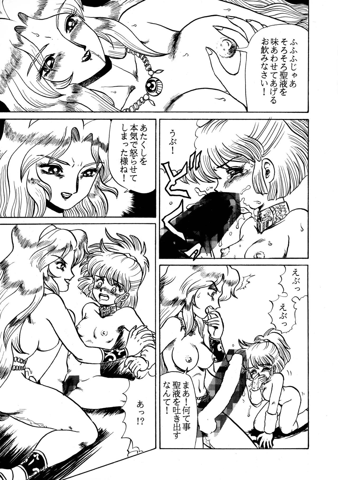 極悪CPU絶滅作戦 - page23
