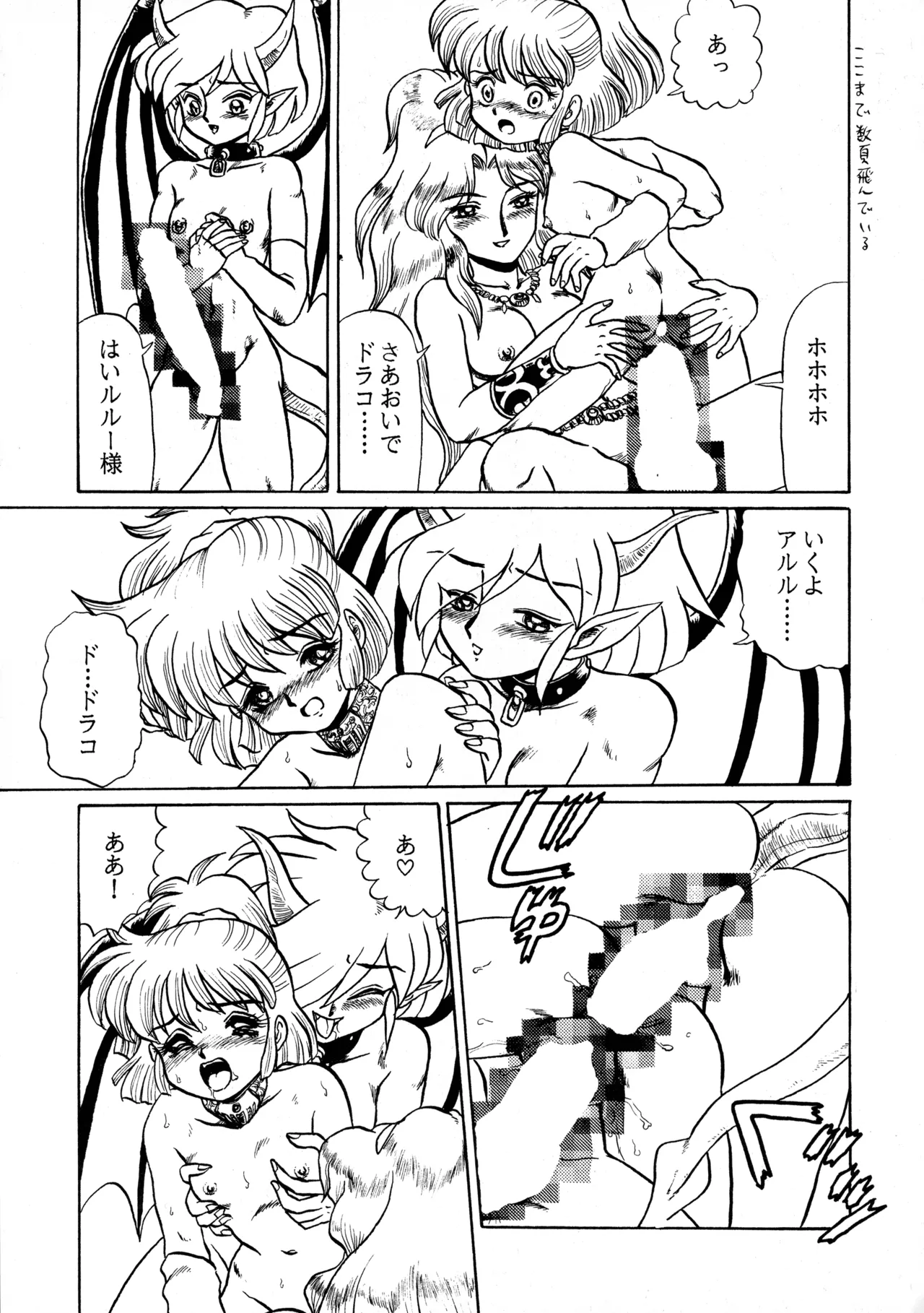 極悪CPU絶滅作戦 - page25
