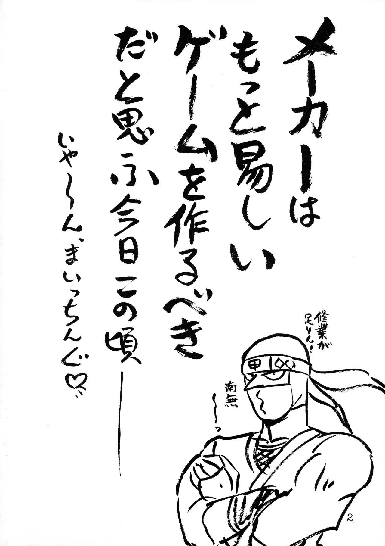 極悪CPU絶滅作戦 - page3