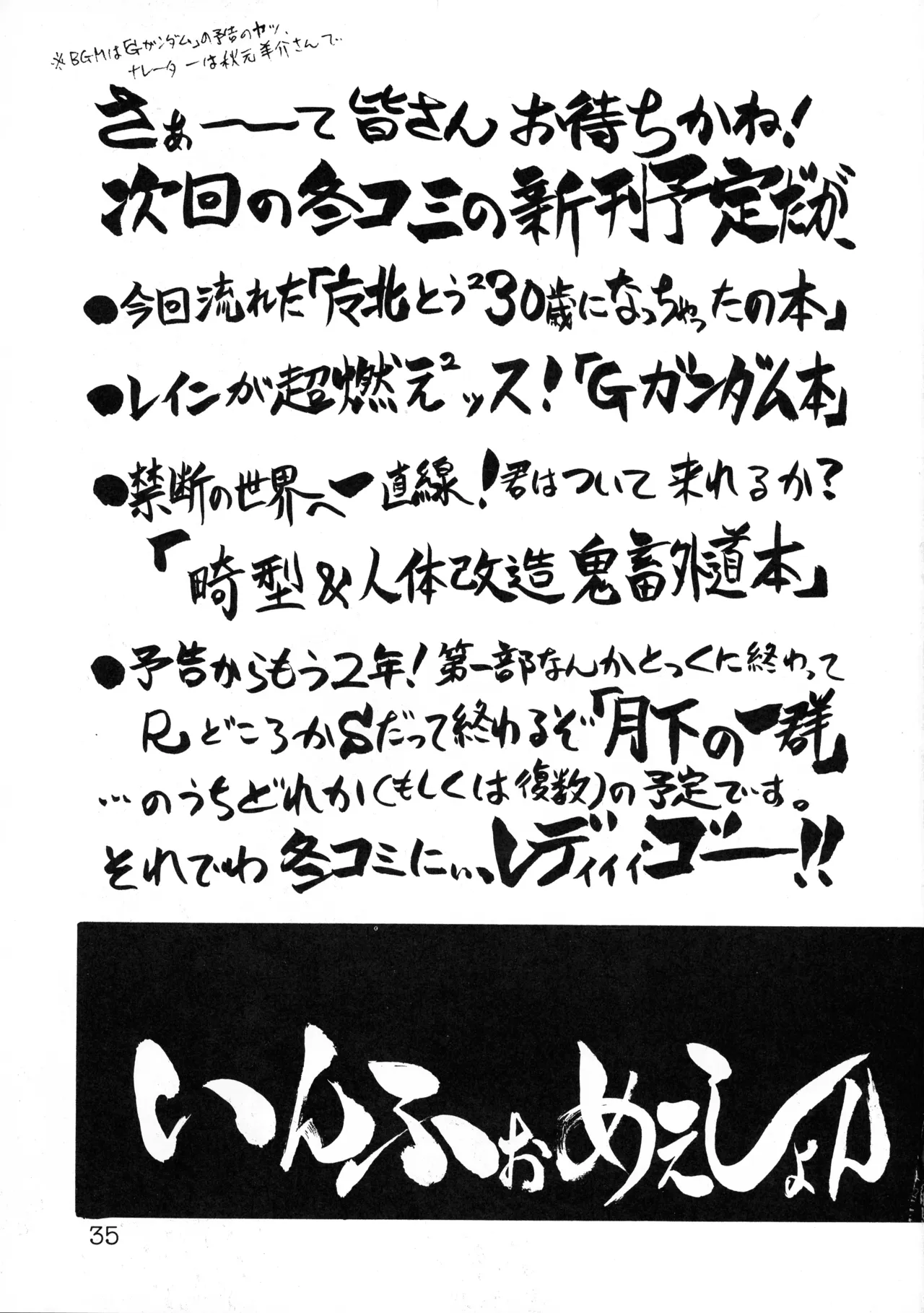 極悪CPU絶滅作戦 - page36