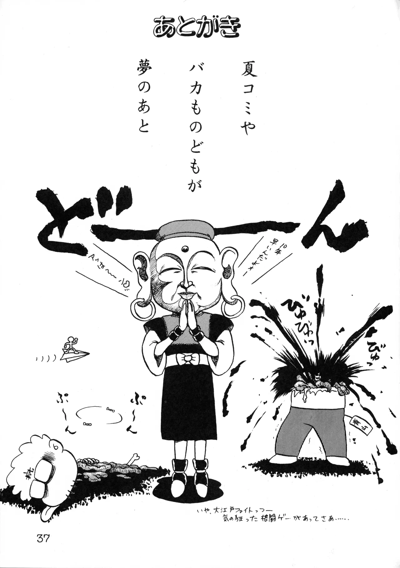 極悪CPU絶滅作戦 - page38