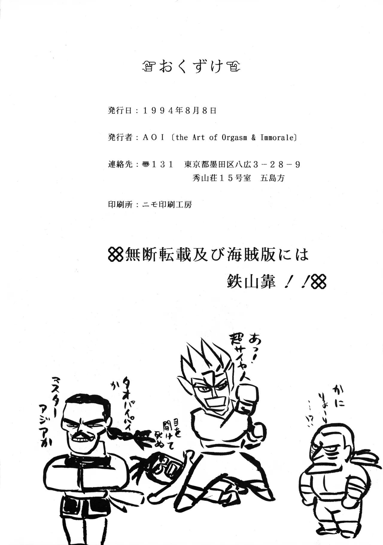 極悪CPU絶滅作戦 - page39