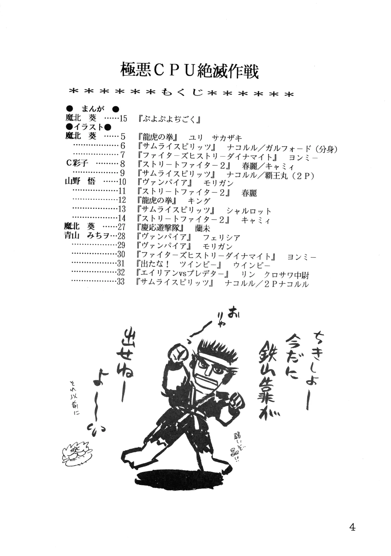 極悪CPU絶滅作戦 - page6