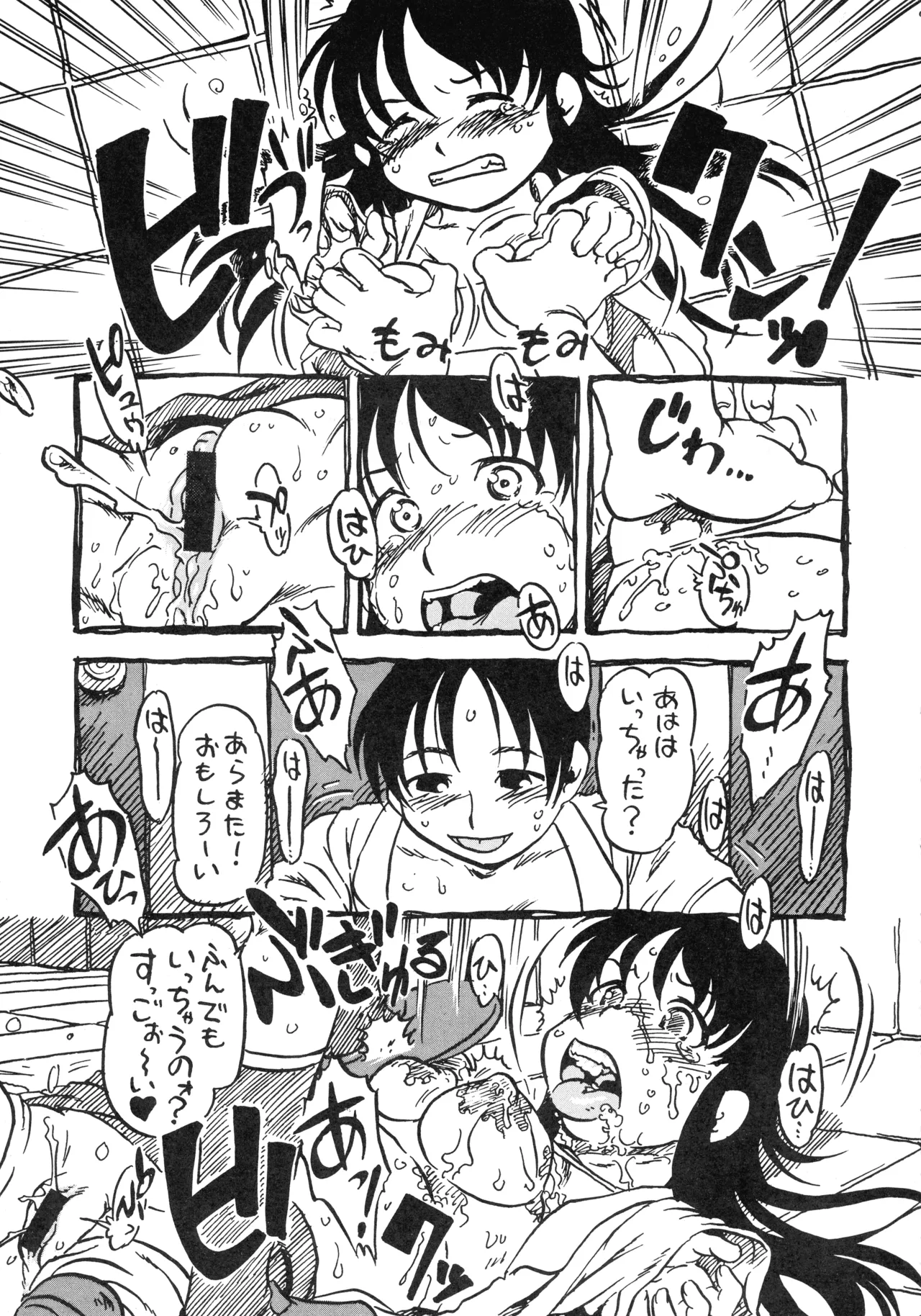 オリジナル アナタヲジザイニ - page11