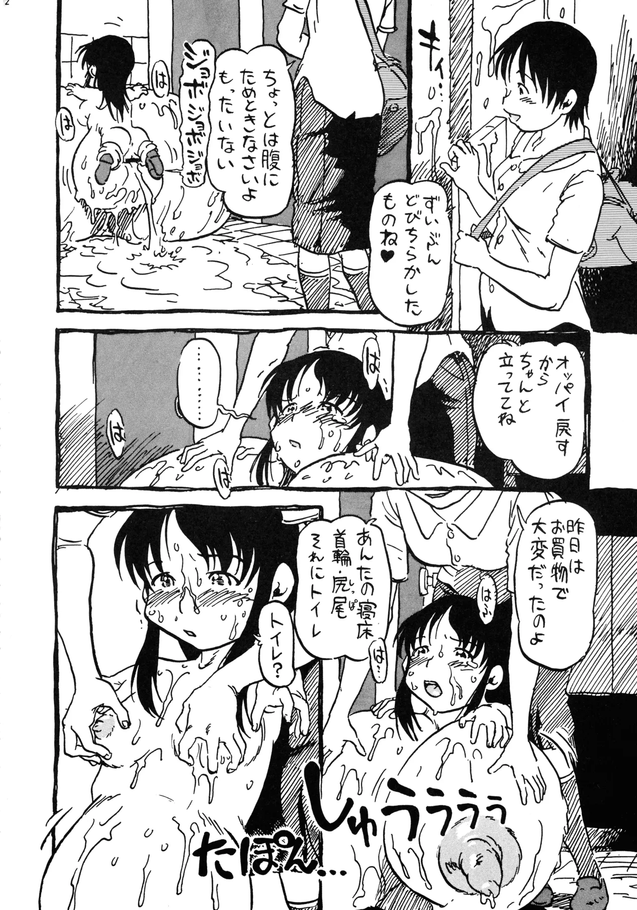 オリジナル アナタヲジザイニ - page24