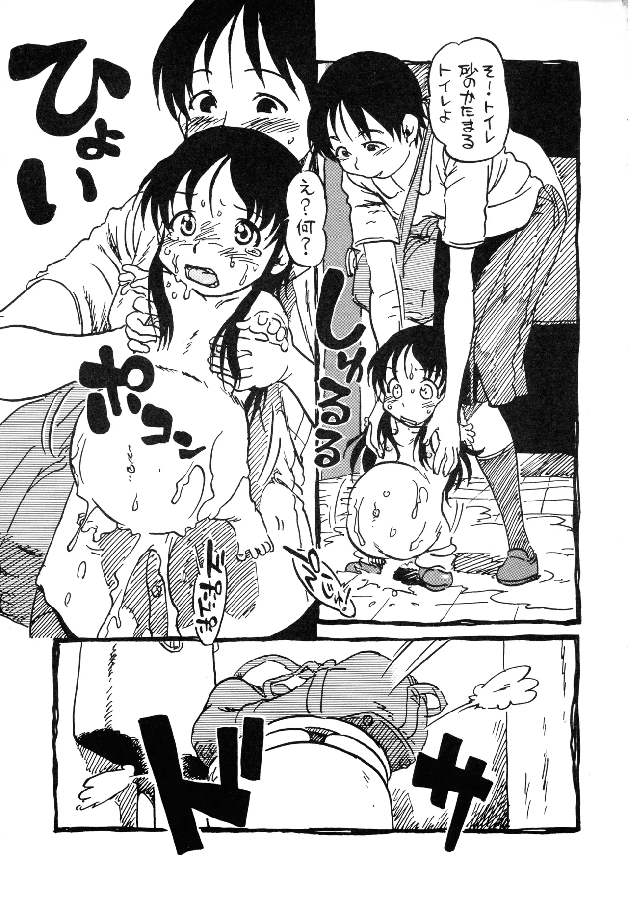 オリジナル アナタヲジザイニ - page25