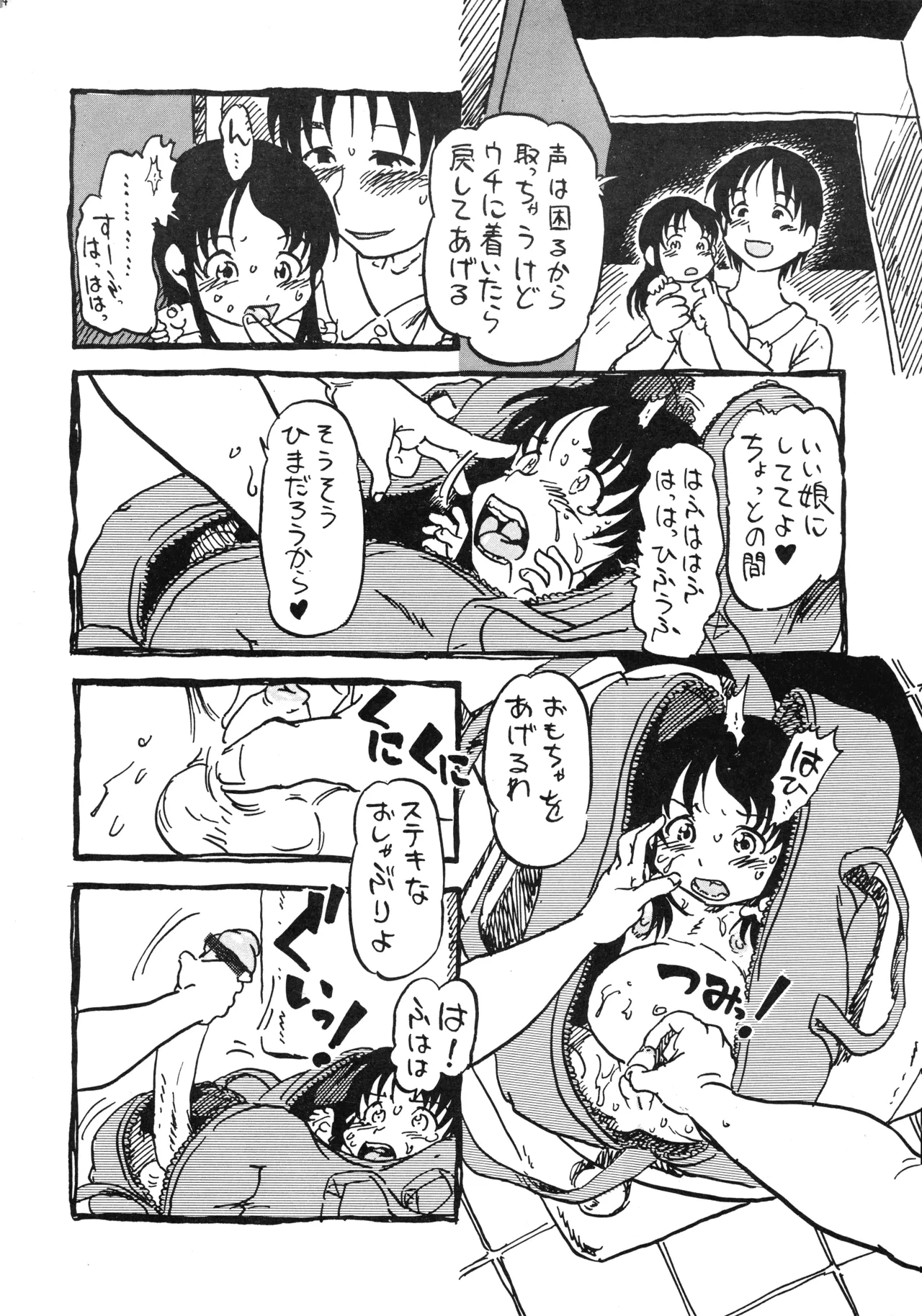 オリジナル アナタヲジザイニ - page26
