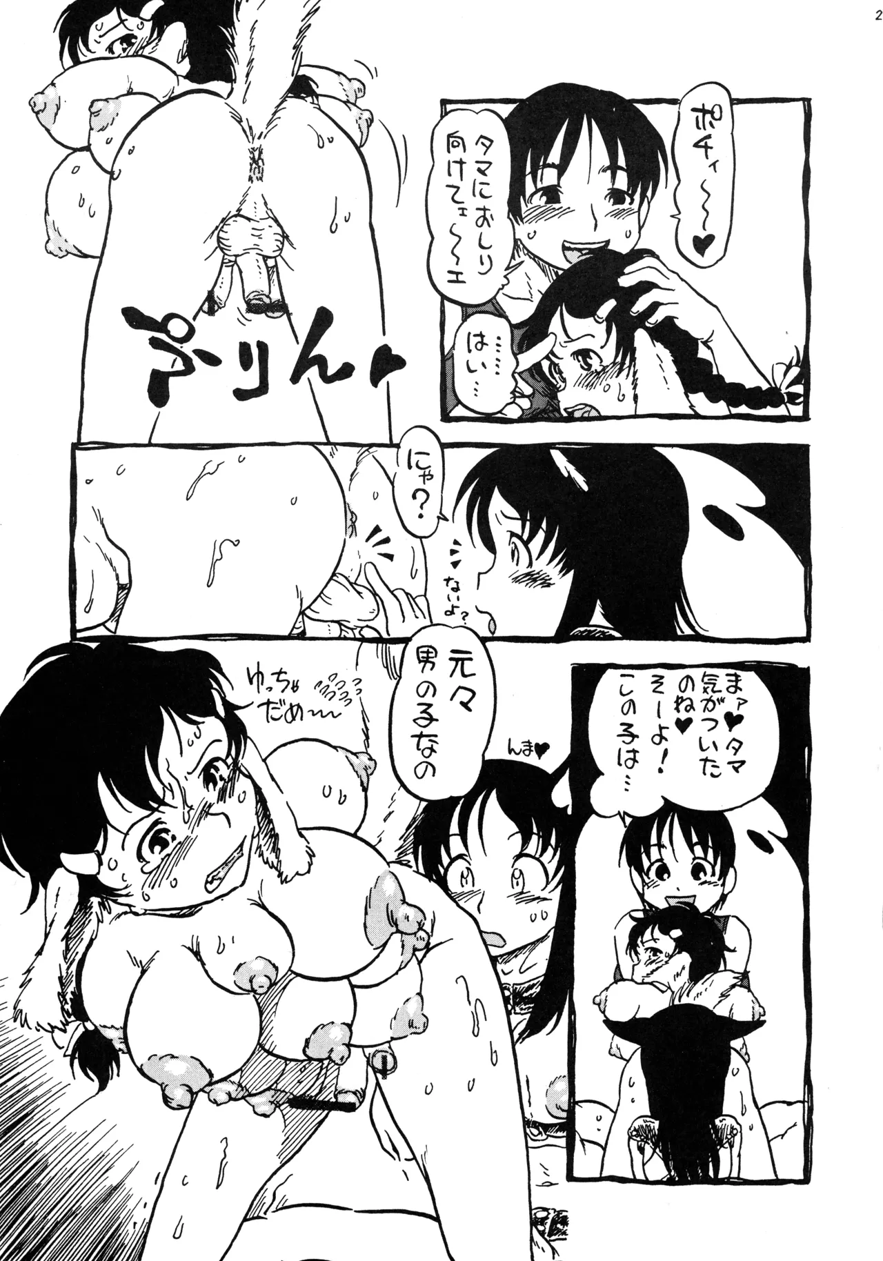 オリジナル アナタヲジザイニ - page31